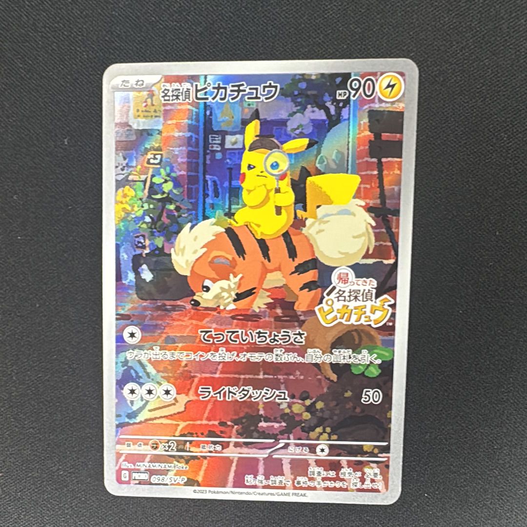 名探偵ピカチュウ: プロモ [SV-P 098](プロモーションカード「SV-P」)
