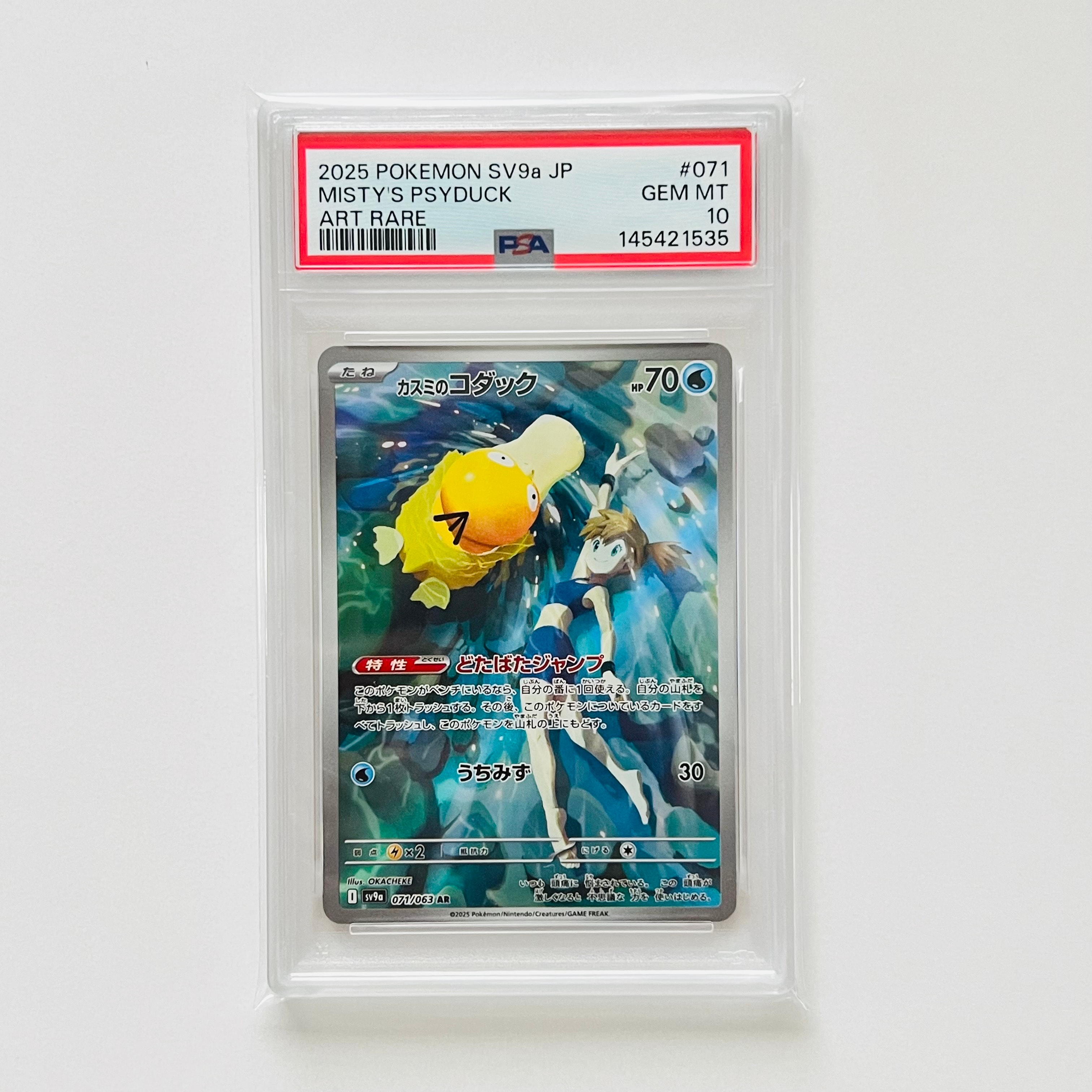 PSA10】カスミのコダック AR [SV9a 071/063](強化拡張パック「熱風の