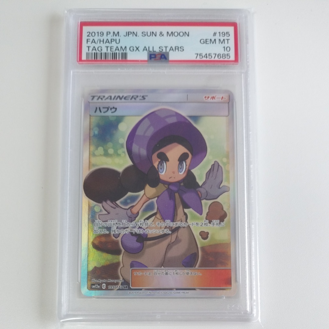 PSA10】ハプウ SR[SM12a 195/173](ハイクラスパック「タッグチームGX