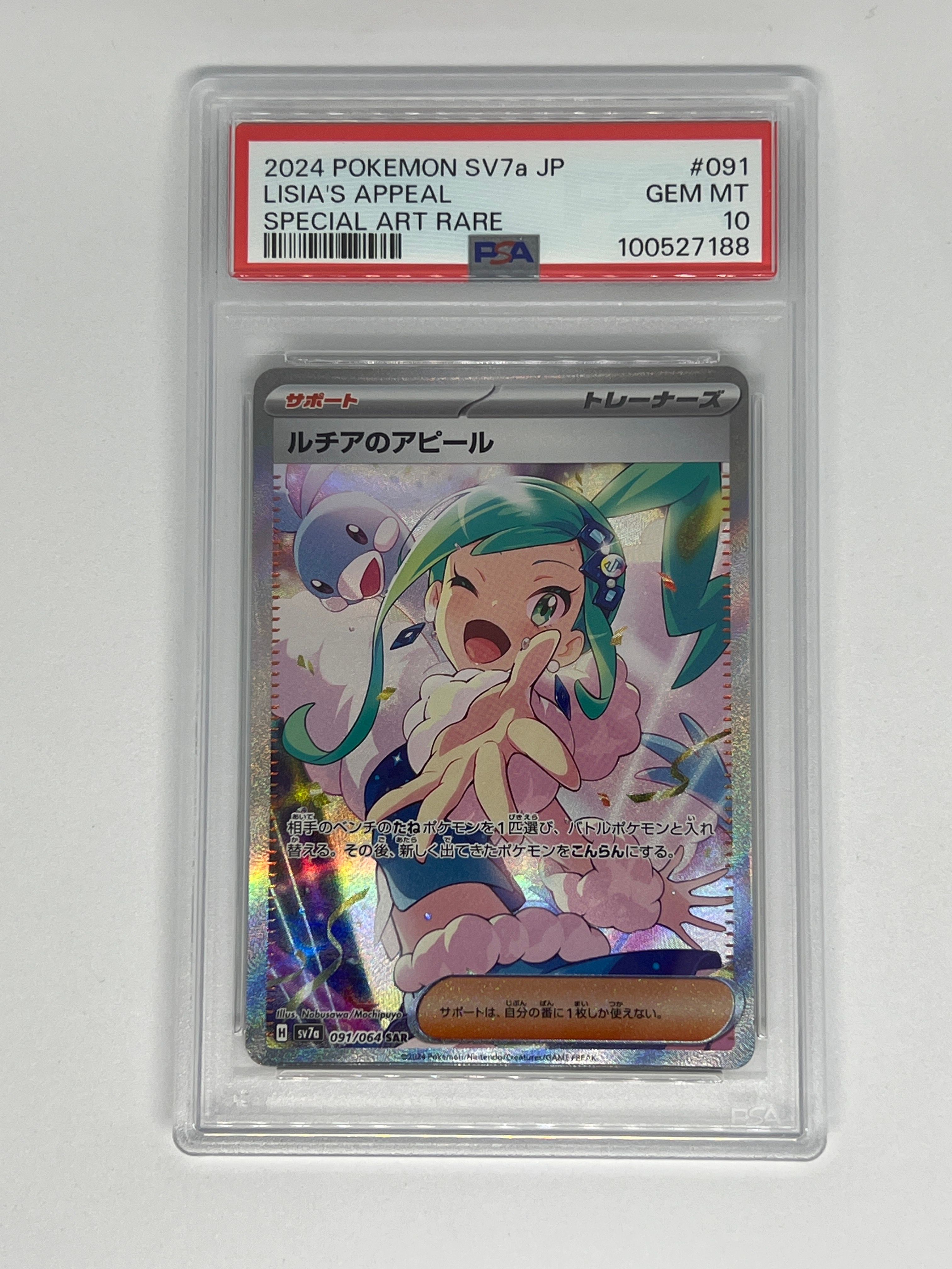 ルチアのアピール SAR [SV7a 091/064](強化拡張パック「楽園ドラゴーナ」)