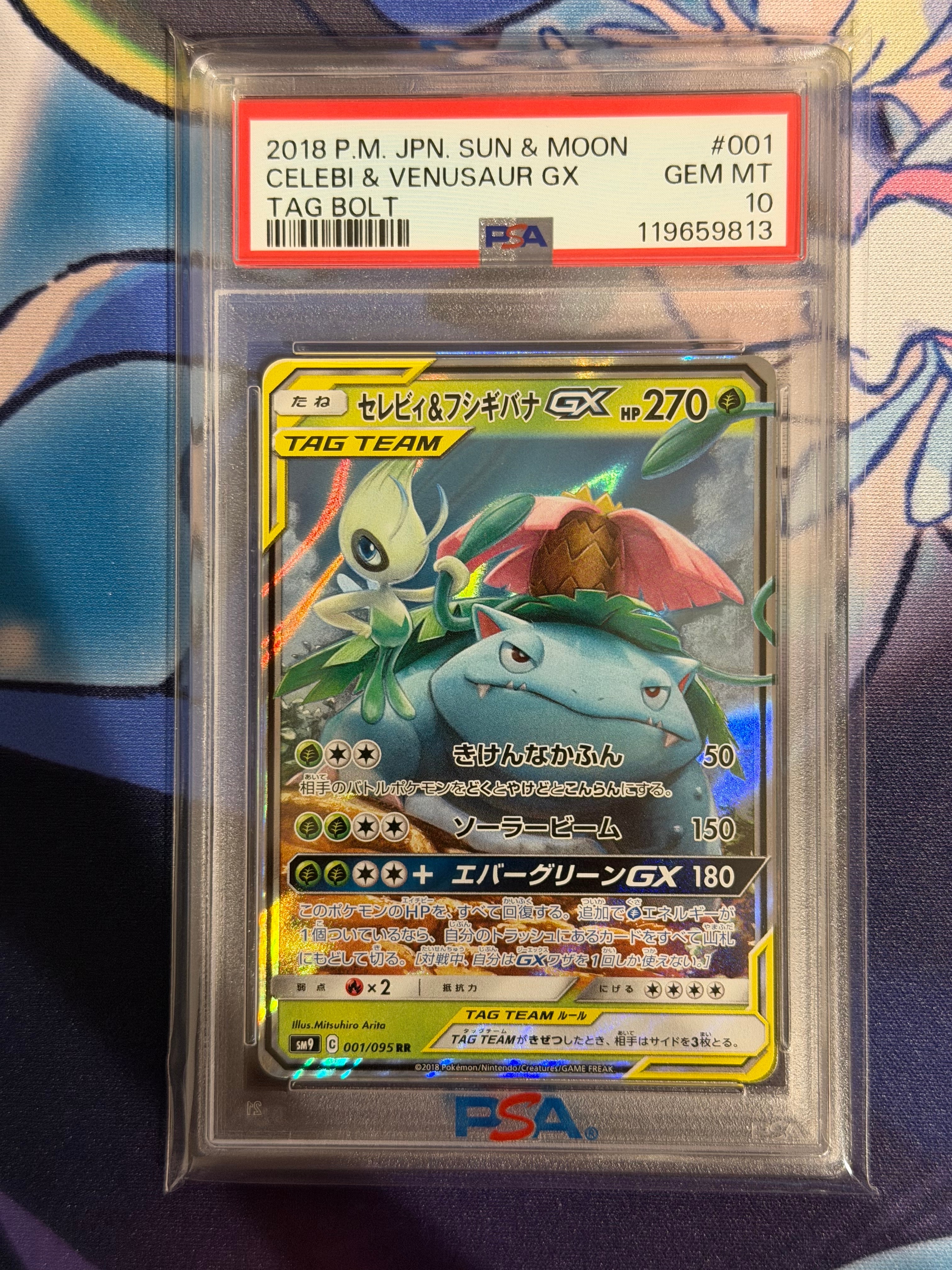 セレビィ&フシギバナGX RR [SM9 001/095](拡張パック「タッグボルト」)