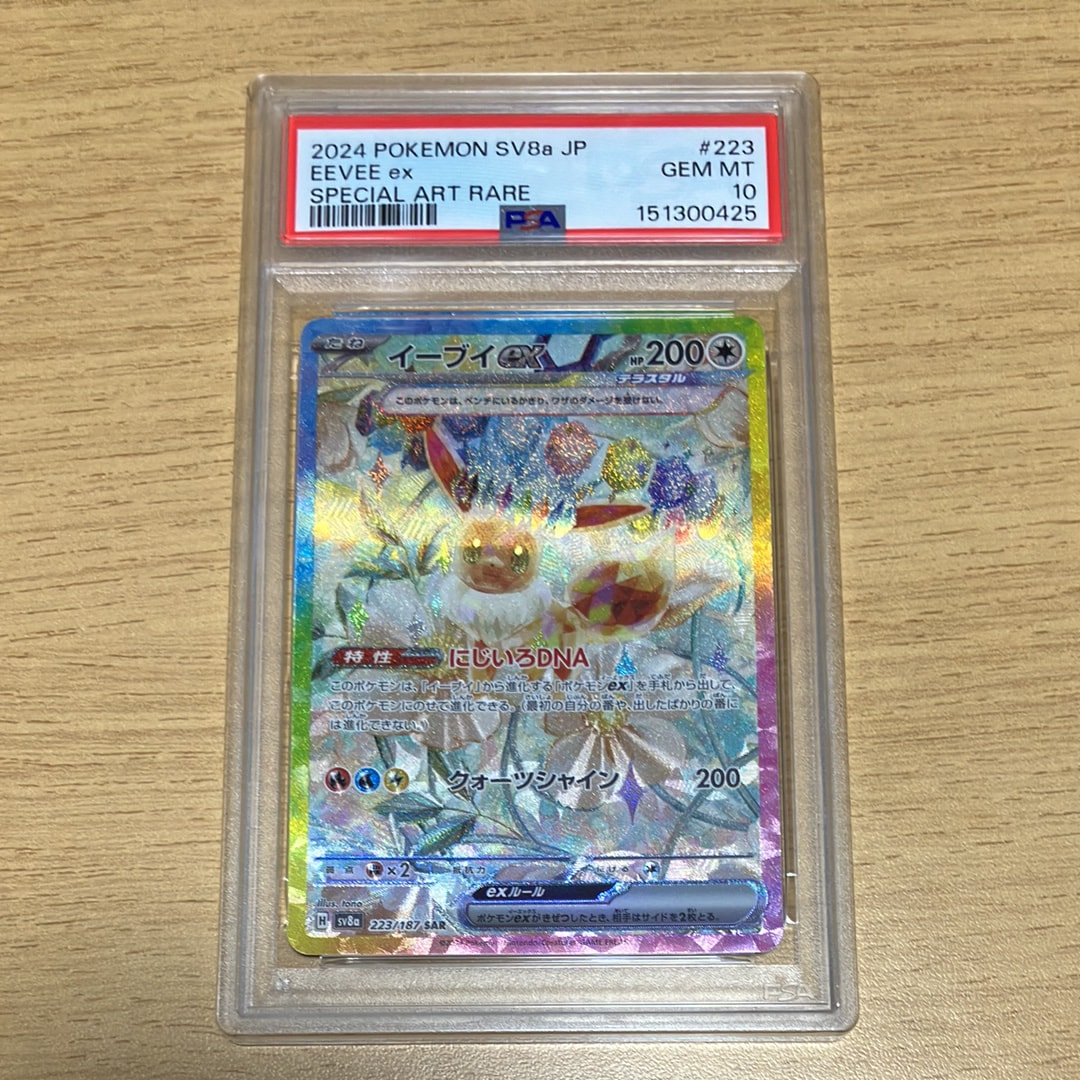 イーブイex SAR [SV8a 223/187](ハイクラスパック「テラスタルフェスex