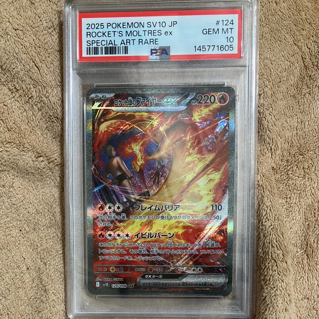 PSA9】ロケット団のファイヤーex SAR [SV10 124/098](拡張パック