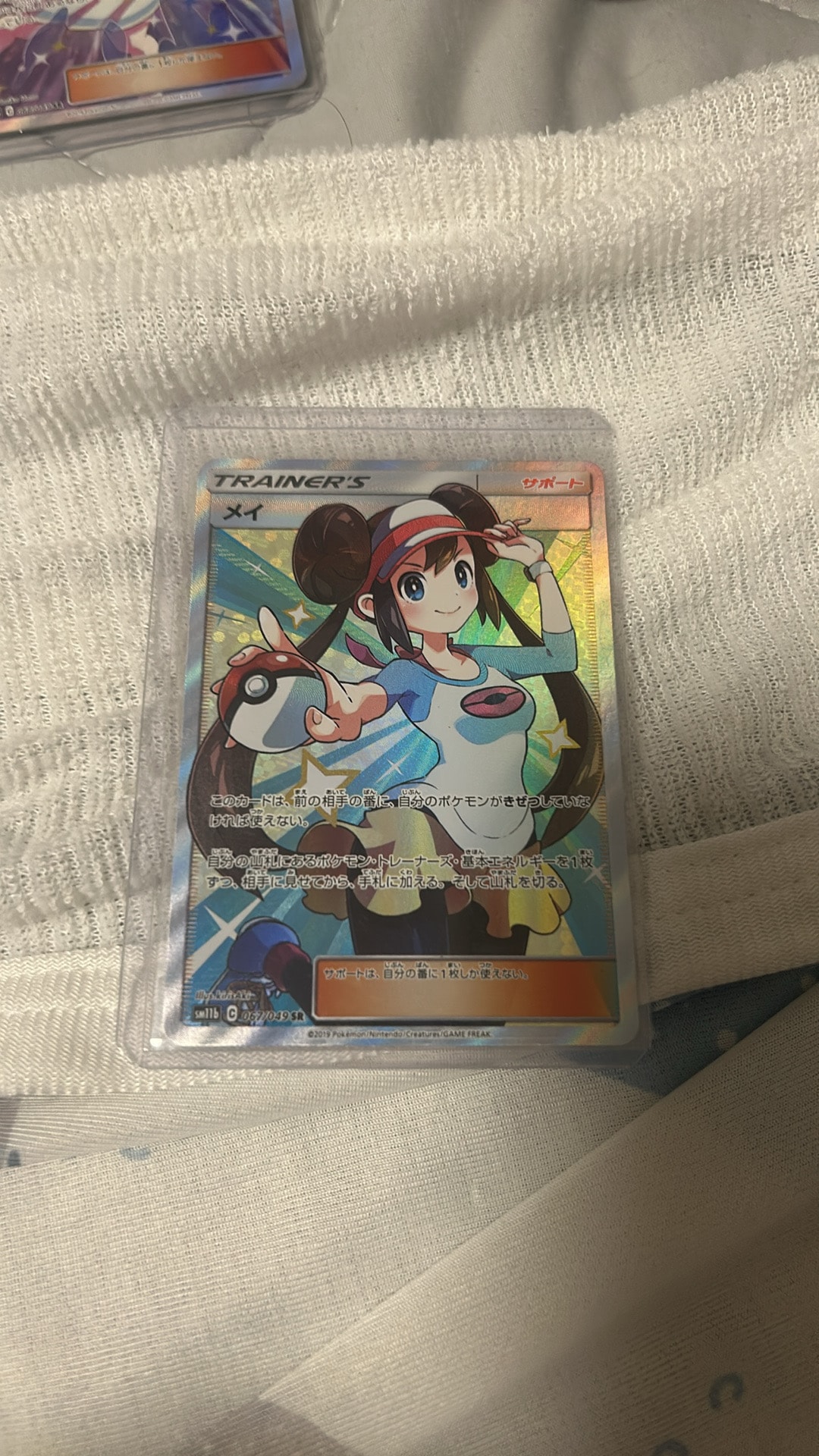 メイ SR[SM11b 067/049](強化拡張パック「ドリームリーグ」)通販・買取
