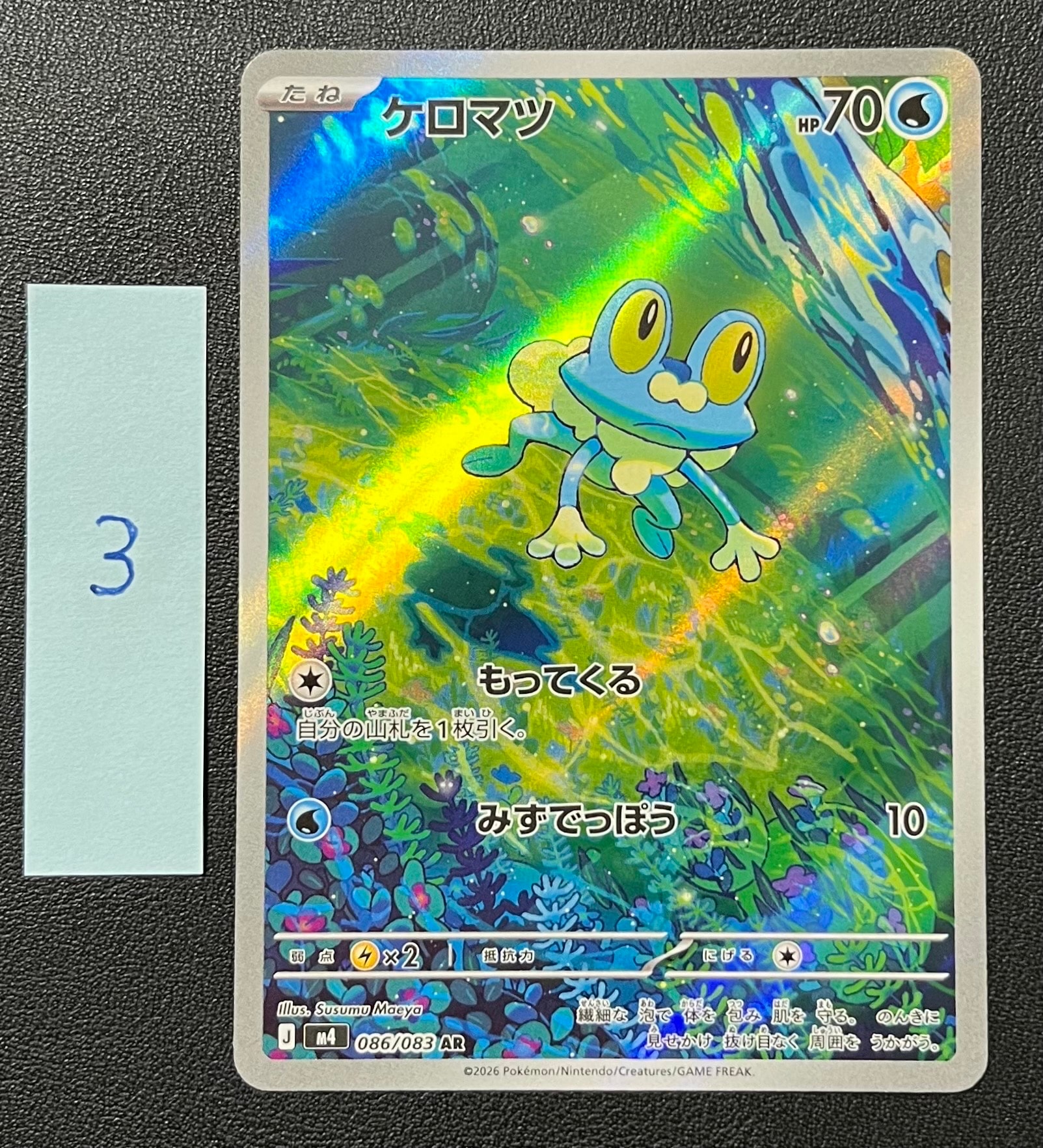 ケロマツ AR [M4 086/083](拡張パック「ニンジャスピナー」)