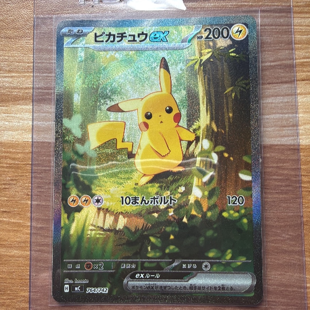 PSA10】ピカチュウex SAR仕様 [MC 764/742](スタートデッキ100「バトル