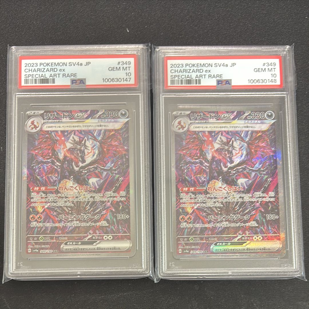 リザードンex SAR [SV4a 349/190](ハイクラスパック「シャイニートレジャーex」)