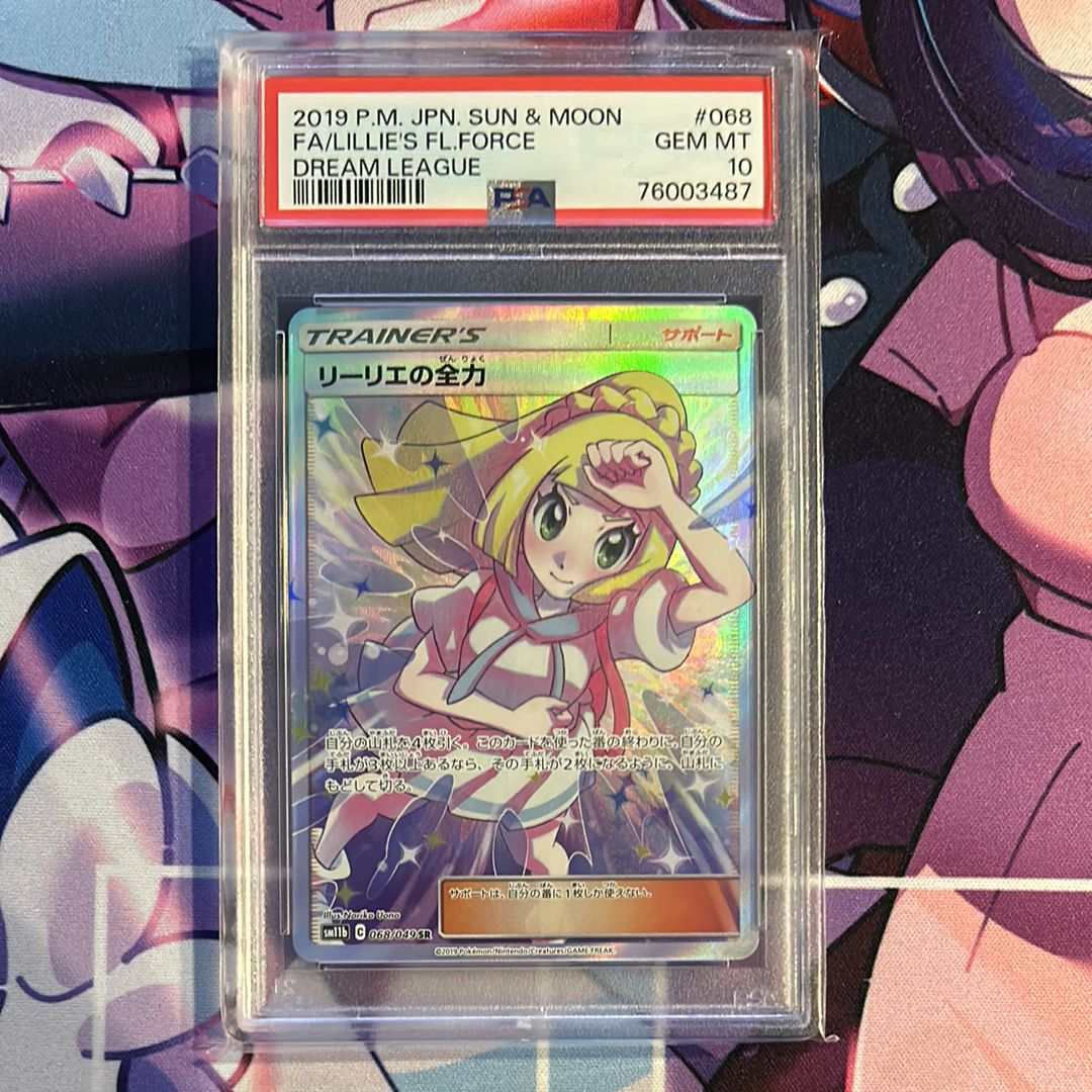 リーリエの全力 SR[SM11b 068/049](強化拡張パック「ドリームリーグ」)