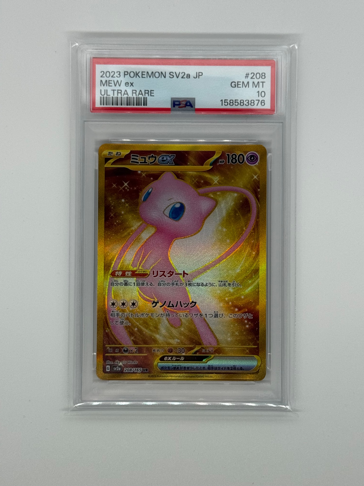 ミュウex UR[SV2a 208/165](強化拡張パック「ポケモンカード151」)通販