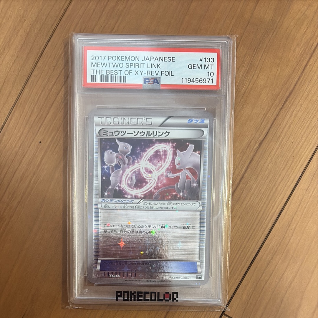 PSA10】ミュウツーソウルリンク :ミラー [XY 133/171](ハイクラス