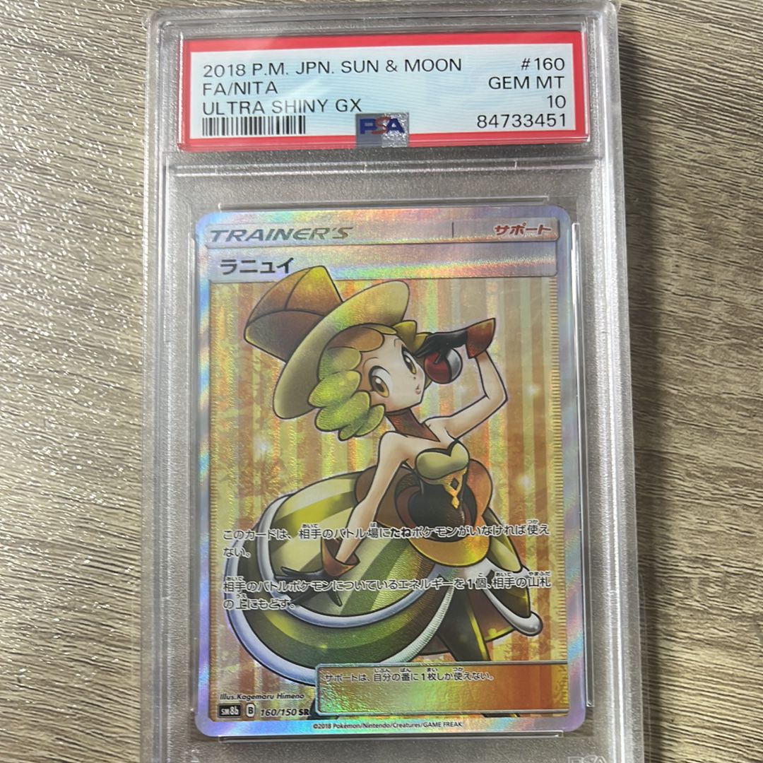 ラニュイ SR[SM8b 160/150](ハイクラスパック「GXウルトラシャイニー」)
