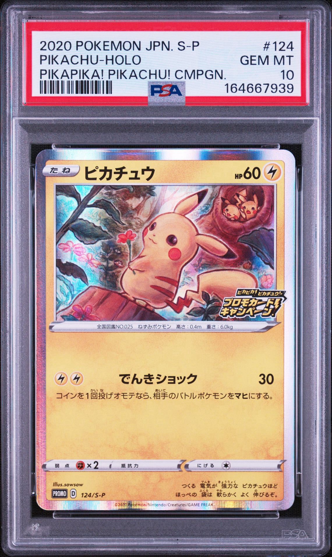 ピカチュウ: プロモ P [S-P 124](ピカピカ！ピカチュウ！プロモカード