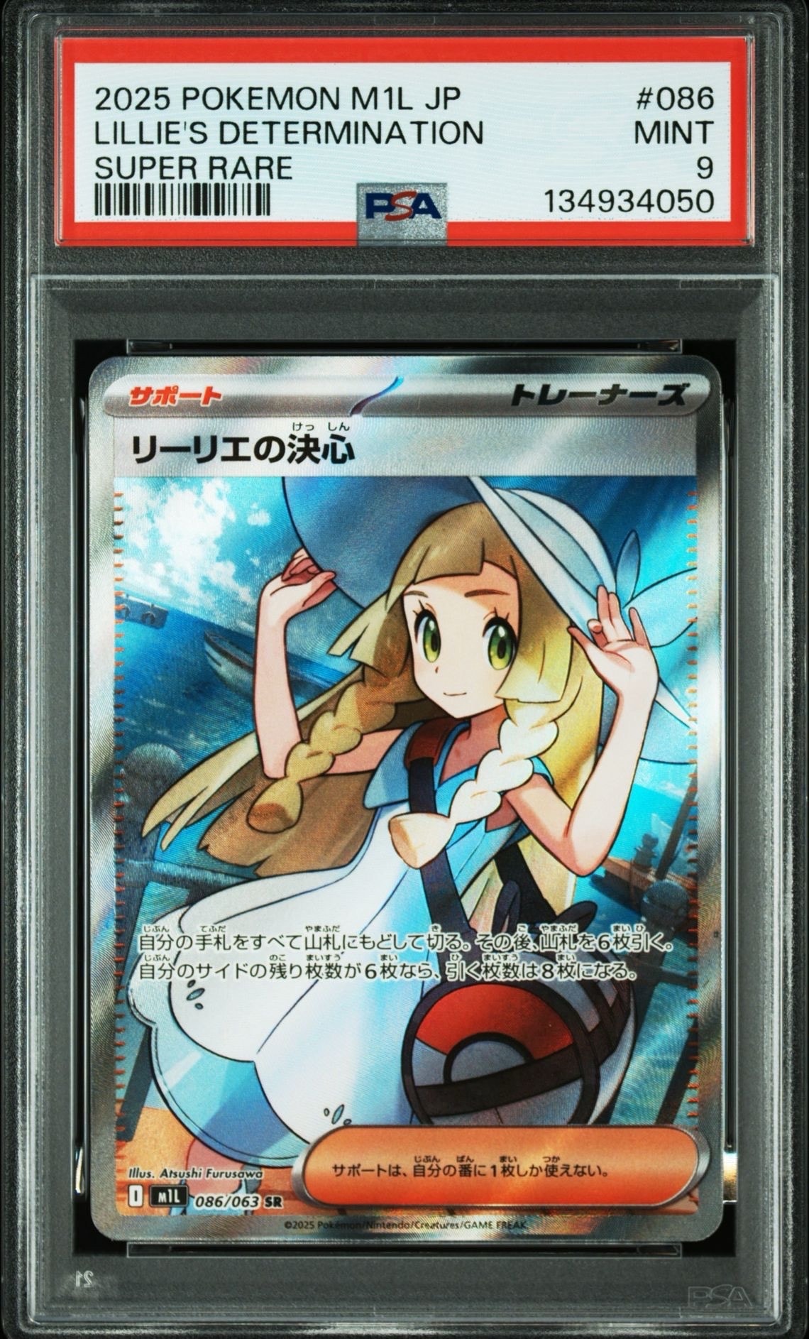 リーリエの決心 SR [M1L 086/063](拡張パック「メガブレイブ」)