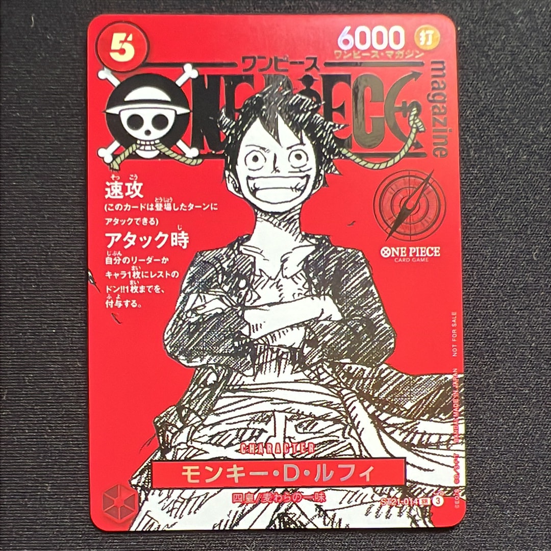 モンキー・D・ルフィ SR [ST21-014](プロモーションカード「ワンピースマガジン 特集 週刊少年ジャンプとワンピース 020」)