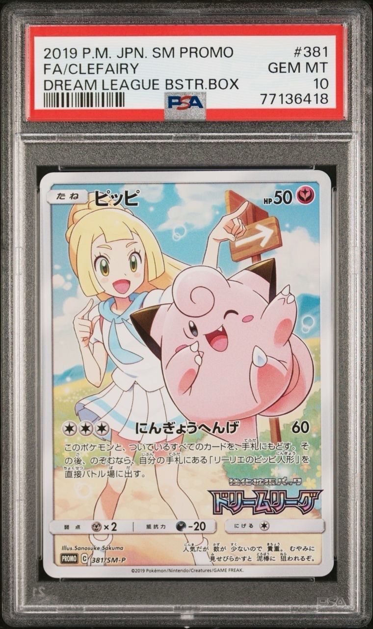 ピッピ (リーリエ) : プロモ[SM-P 381](プロモーションカード「SM-P」)