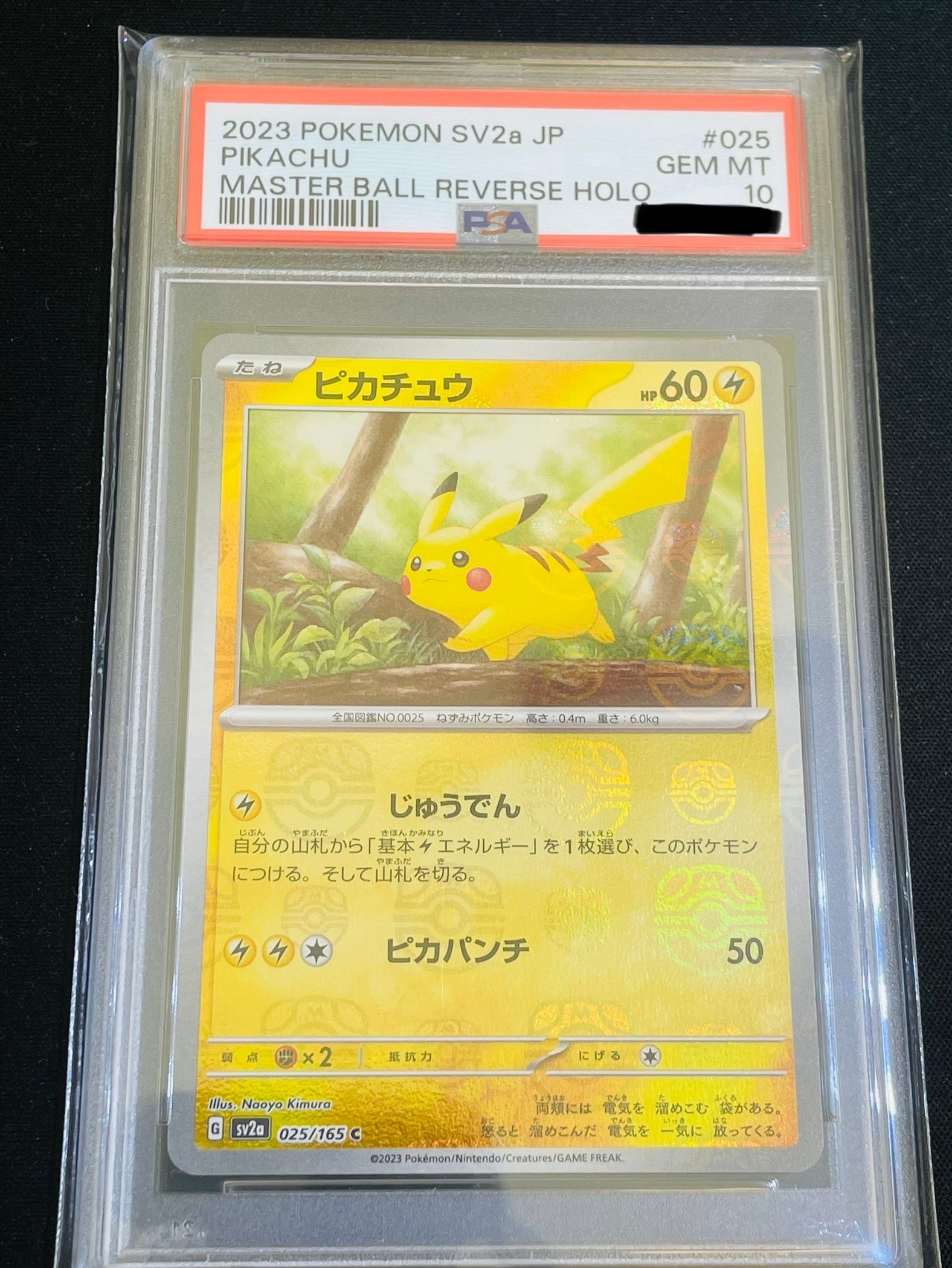 ピカチュウ C: マスターボールミラー (マスボピカチュウ) [SV2a 025/165](強化拡張パック「ポケモンカード151」)