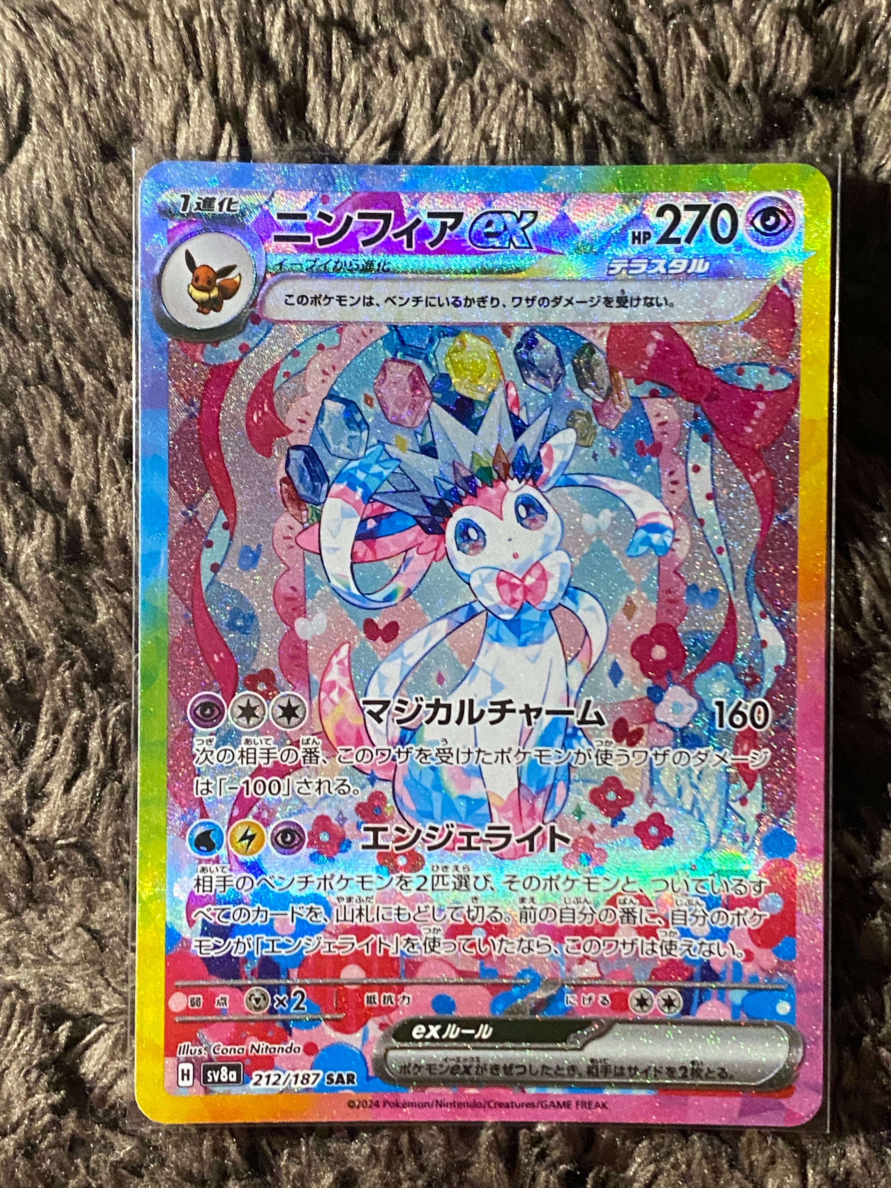 ニンフィアex SAR [SV8a 212/187](ハイクラスパック「テラスタルフェスex」)