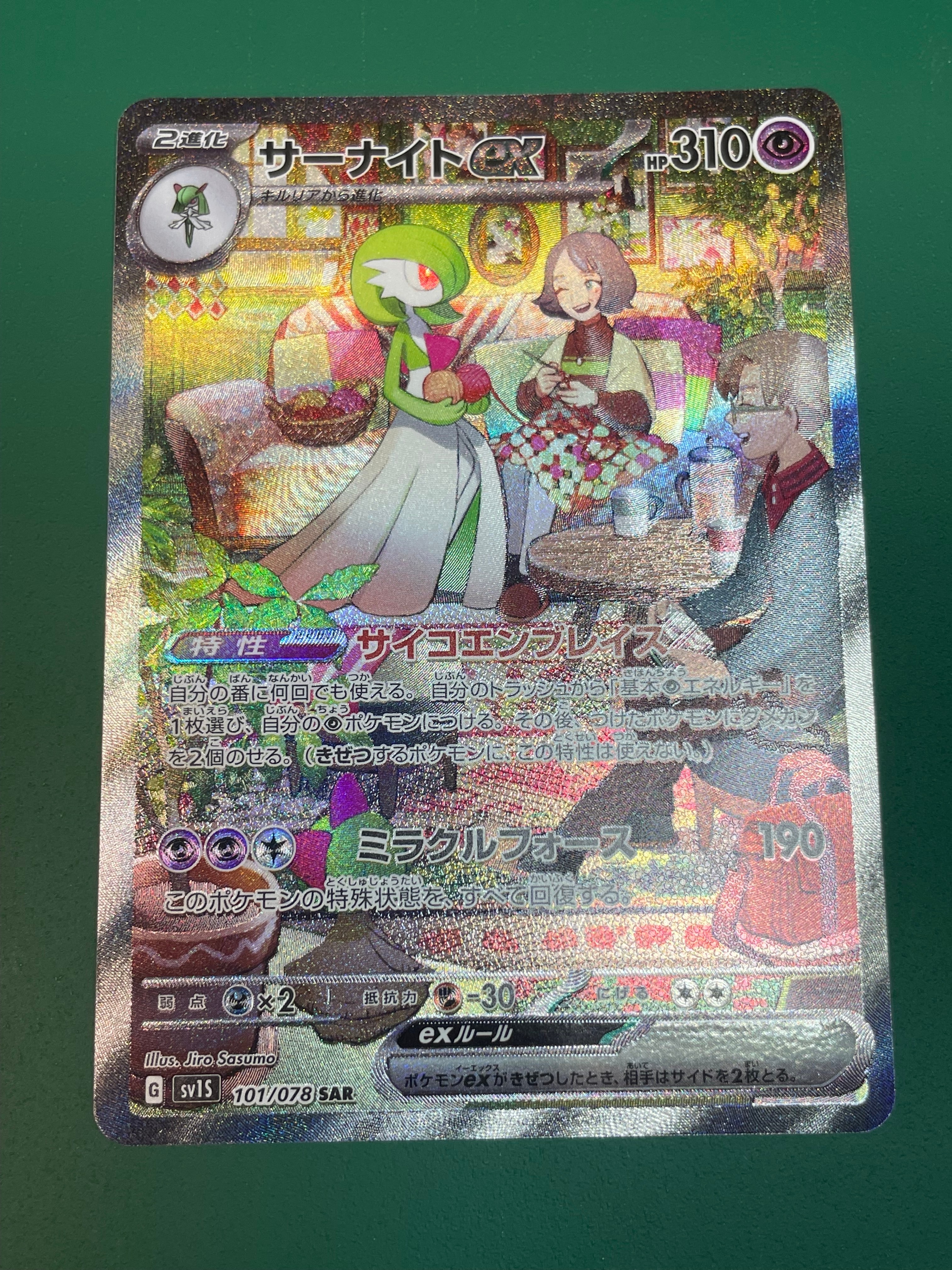 サーナイトex SAR[SV1S 101/078](スカーレット&バイオレット 拡張パック「スカーレットex」)