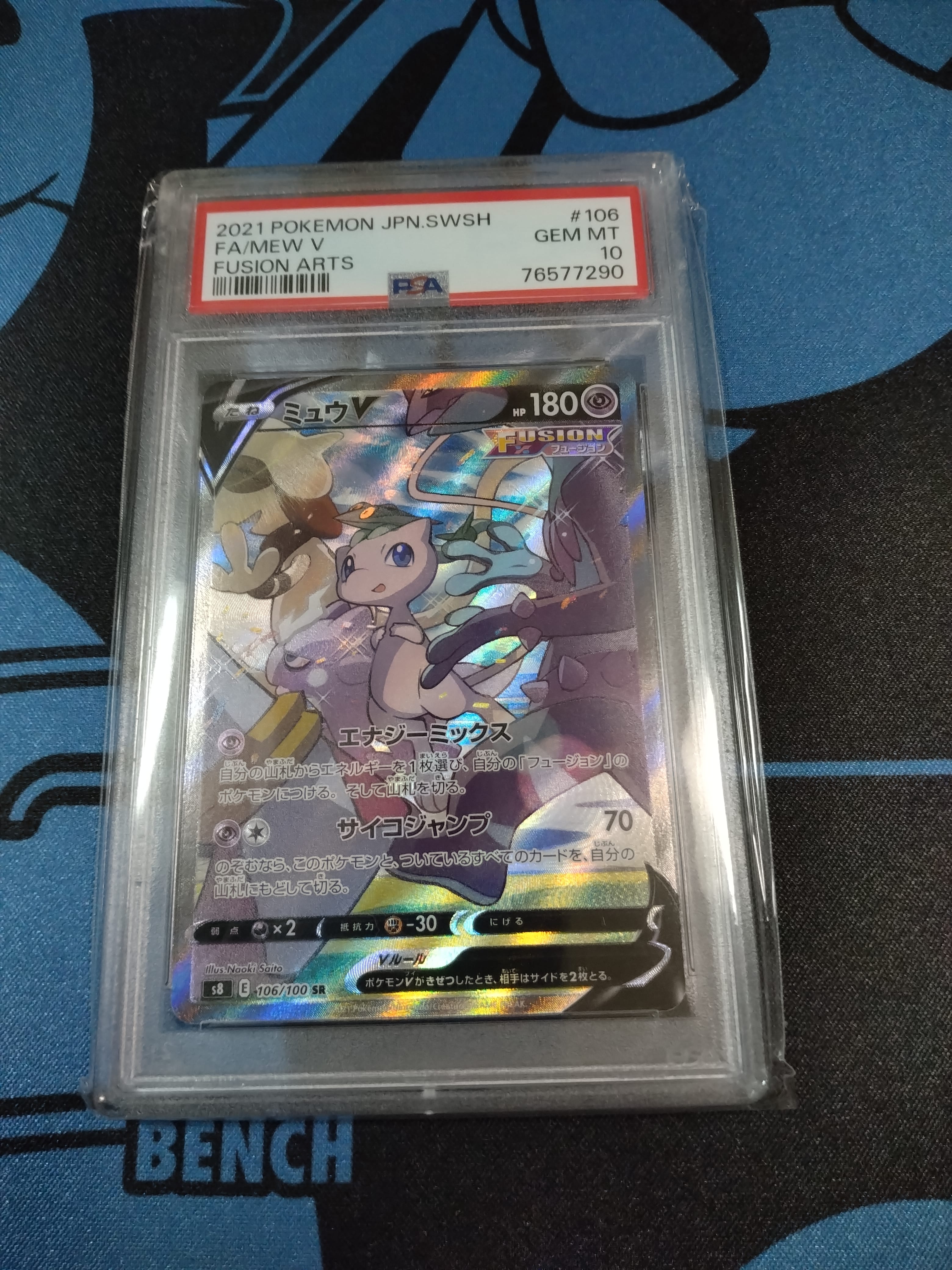 ミュウV SR: SA[S8 106/100](拡張パック「フュージョンアーツ」)
