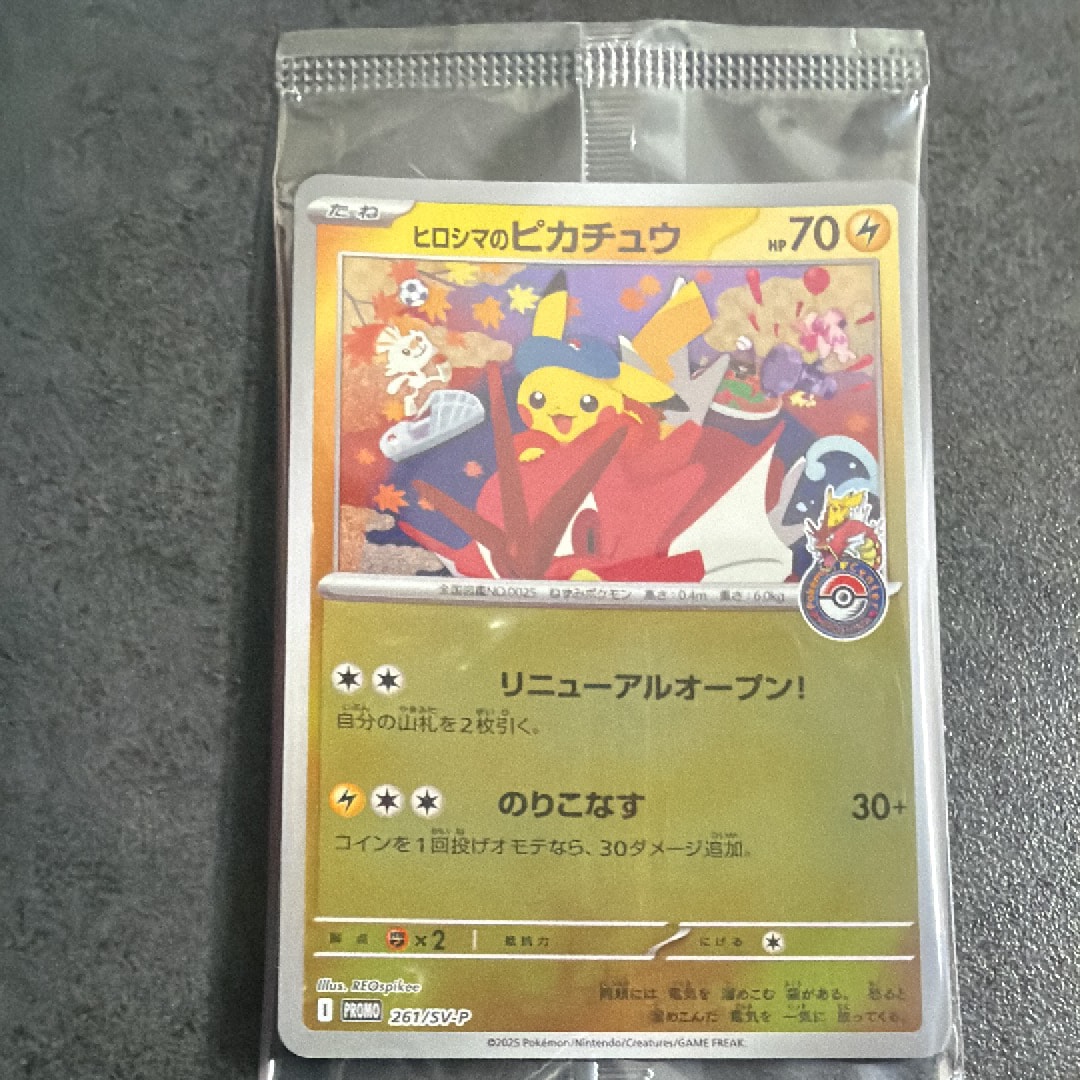 ヒロシマのピカチュウ P [SV-P 261](スペシャルBOX「ポケモンセンターヒロシマ」)