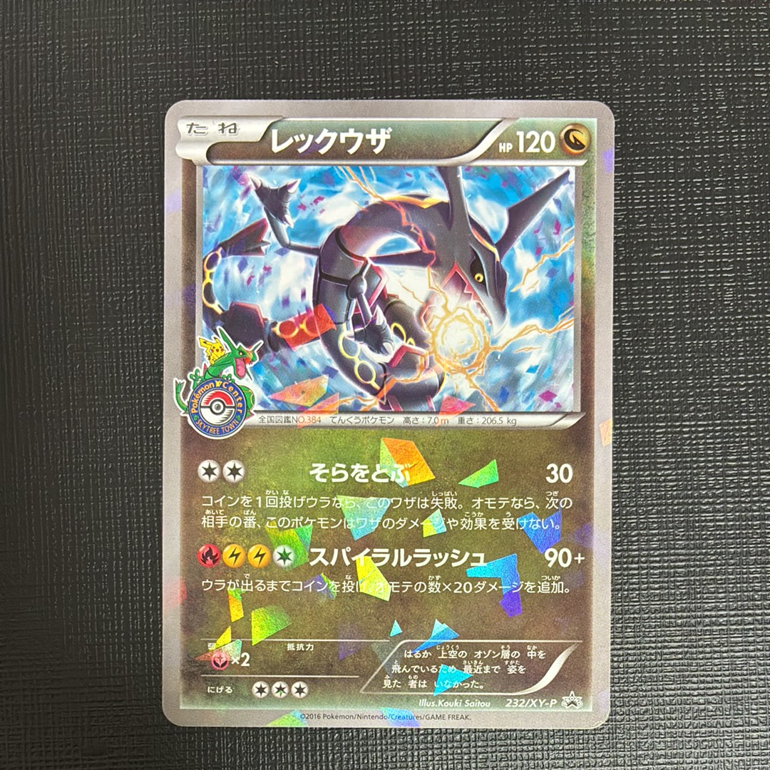 レックウザ: プロモ[XY-P 232/XY-P](プロモーションカード「XY-P」)の