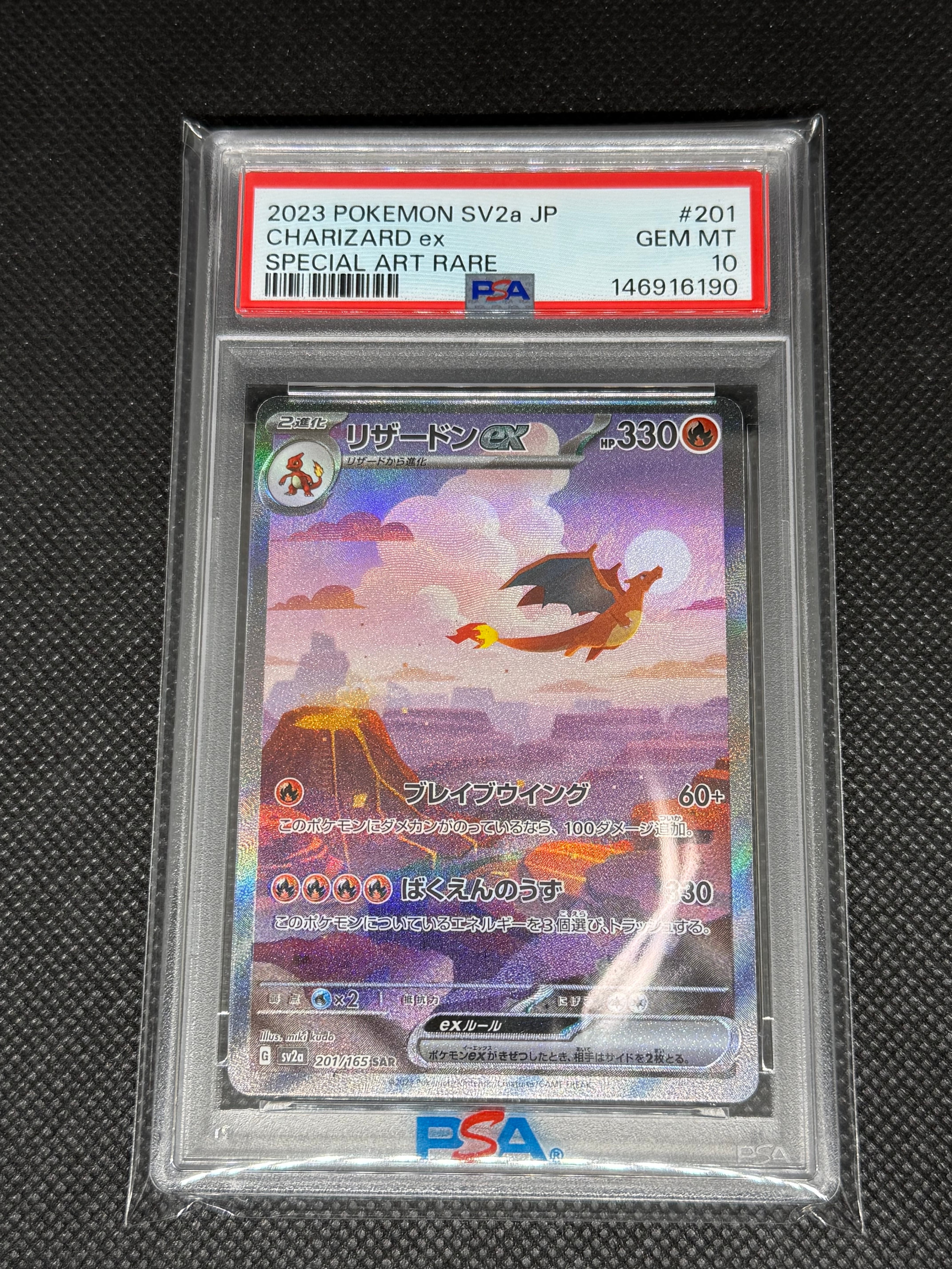 リザードンex SAR [SV2a 201/165](強化拡張パック「ポケモンカード151」)