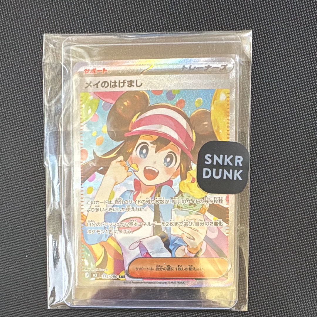 メイのはげまし SAR [M3 115/080](拡張パック「ムニキスゼロ」)