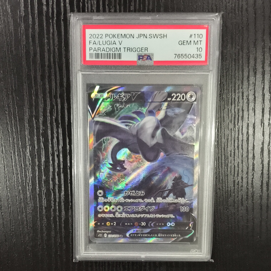ルギアV SR:SA[s12 110/098](拡張パック「パラダイムトリガー」)