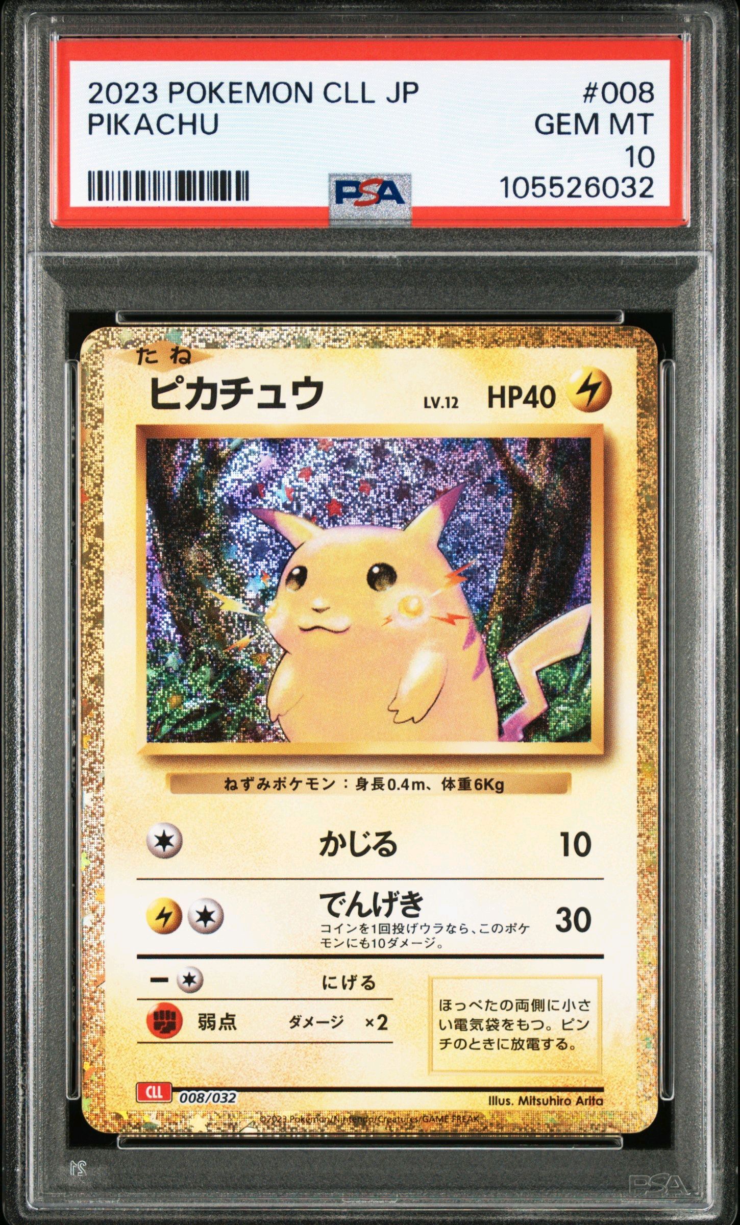 ピカチュウ [CLL 008/032](ポケモンカードゲーム Classic)