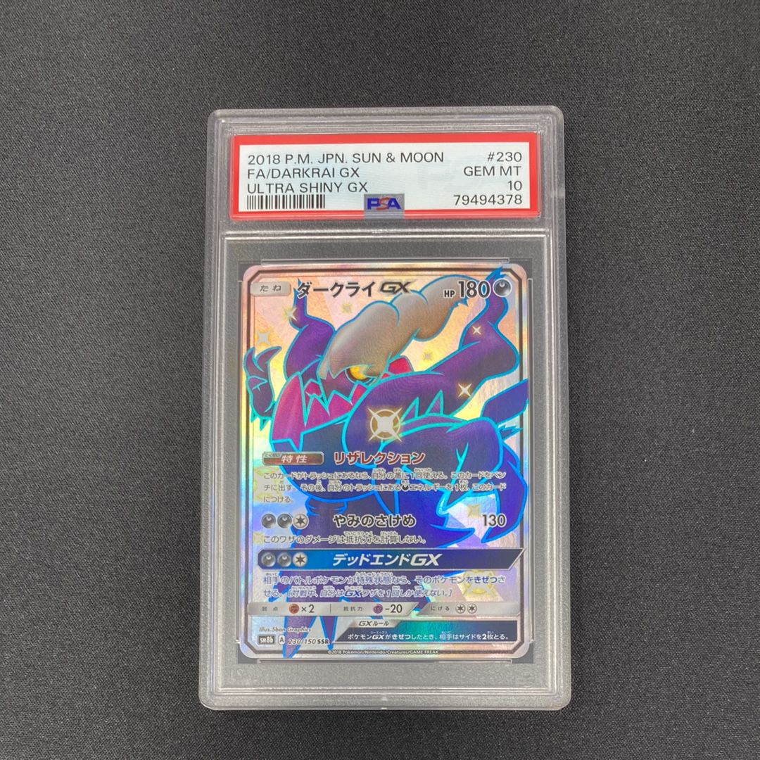 ダークライGX SSR[SM8b 230/150](ハイクラスパック「GXウルトラシャイニー」)