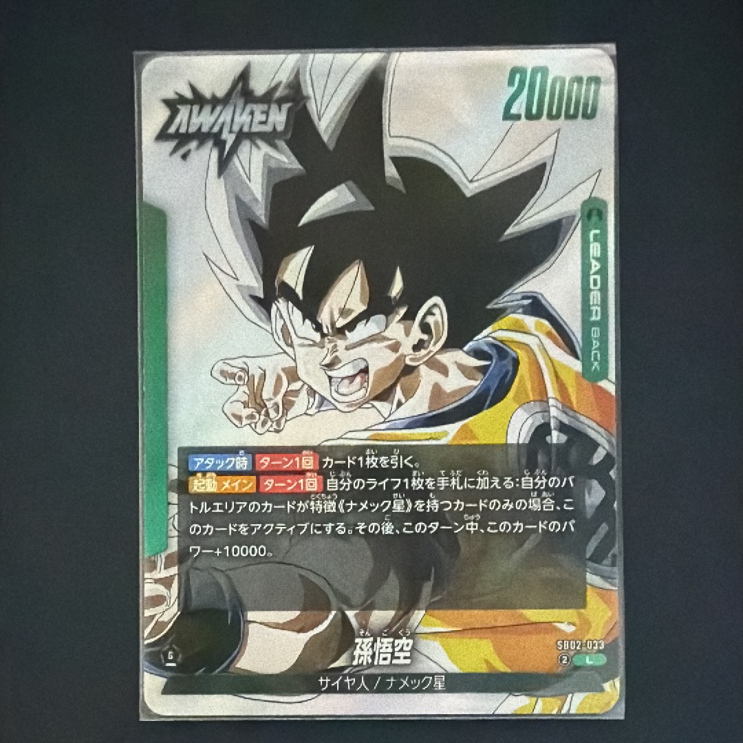 孫悟空 L [SB02-033](フュージョンワールド「MANGA BOOSTER 02」)