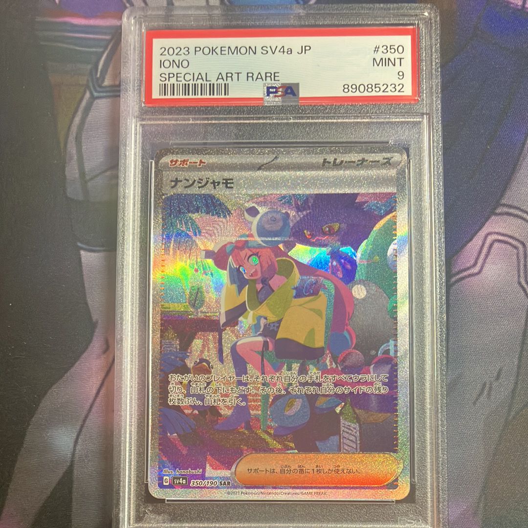 ナンジャモ SAR [SV4a 350/190](ハイクラスパック「シャイニートレジャーex」)