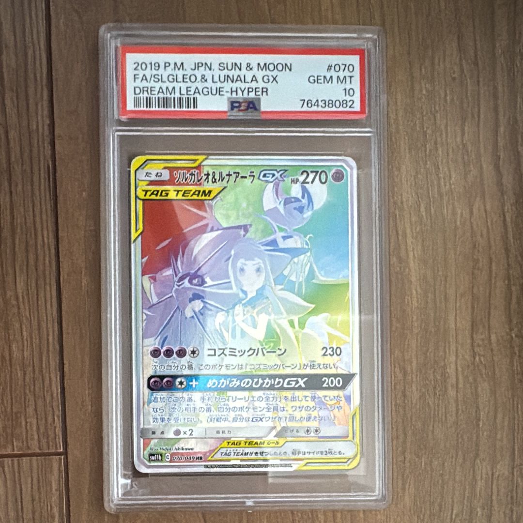 ソルガレオ&ルナアーラGX (リーリエ) HR[SM11b 070/049](強化拡張パック「ドリームリーグ」)