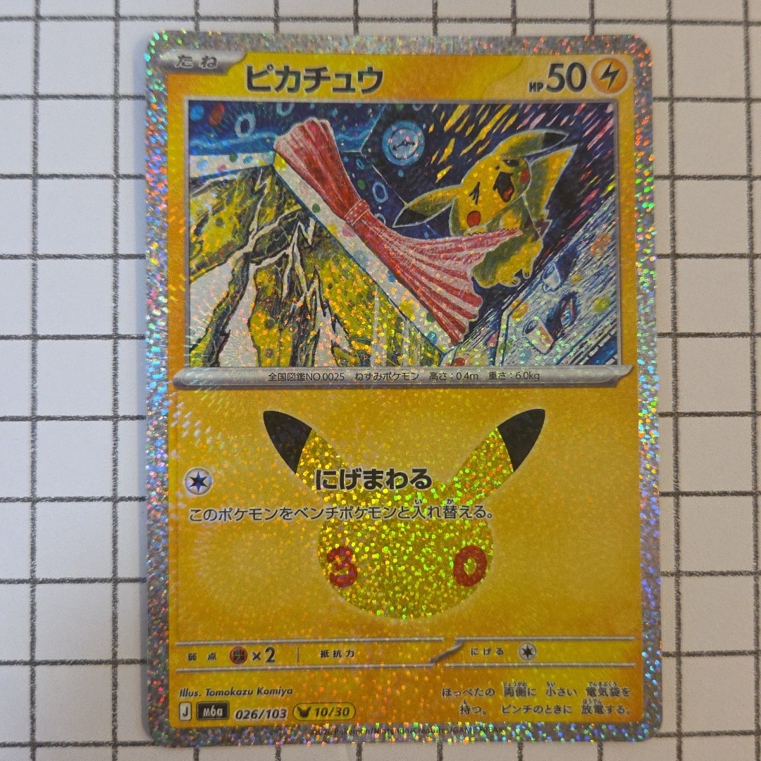 ピカチュウ [M6a 026/103](拡張パック「30th CELEBRATION」)