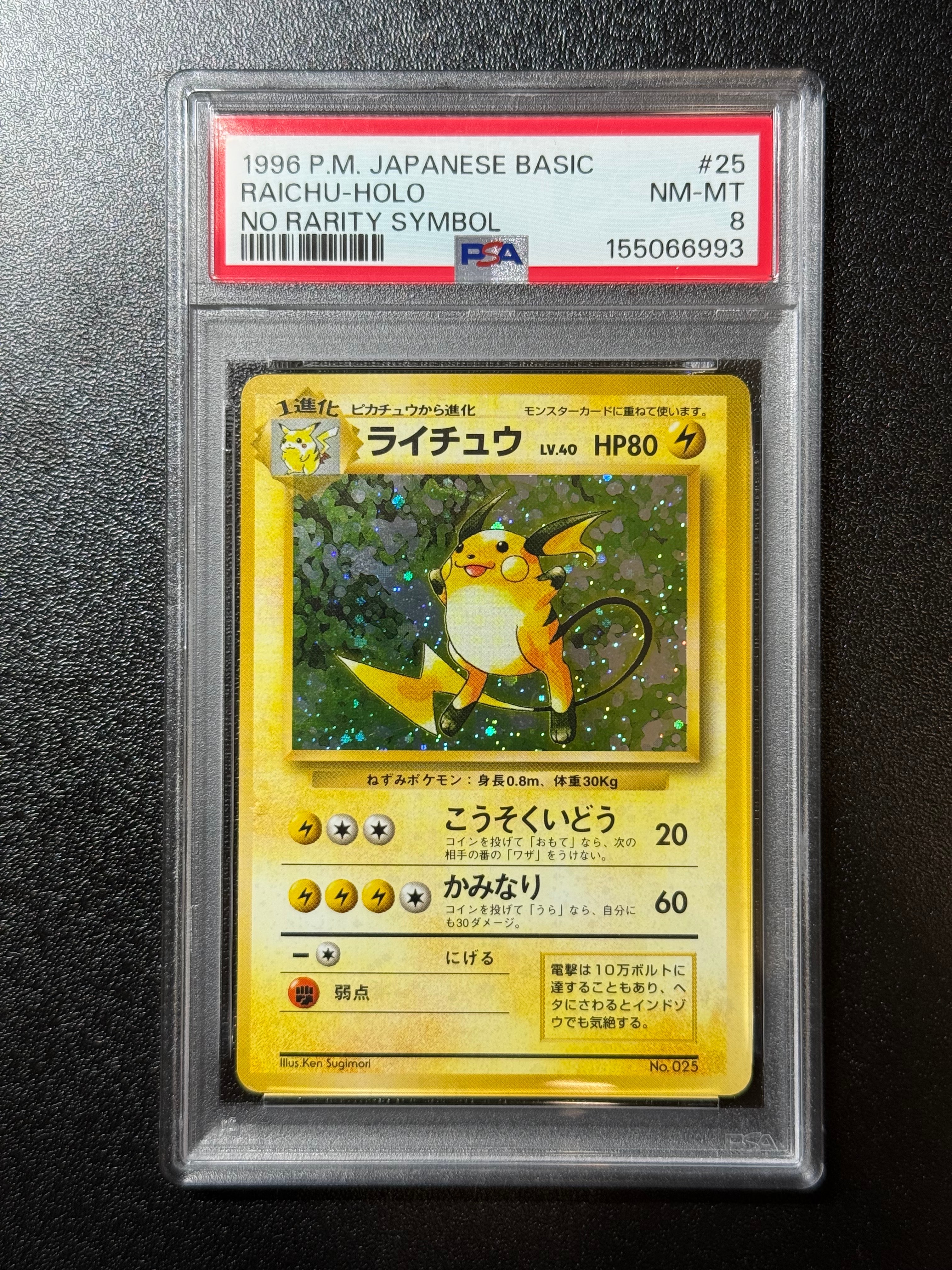 ピカチュウ: プロモ [SM-P 207](プロモーションカード「SM-P」)の新品