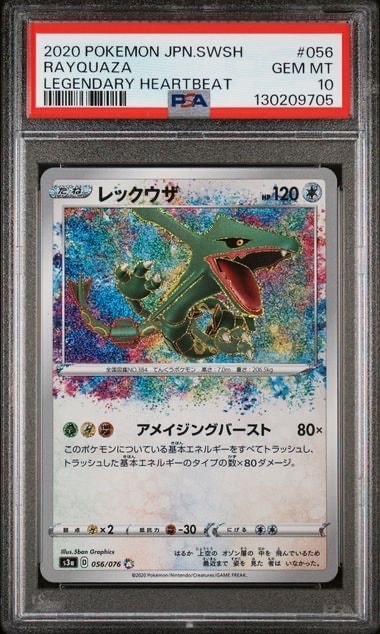 レックウザ AR[S3a 056/076](強化拡張パック「伝説の鼓動」)
