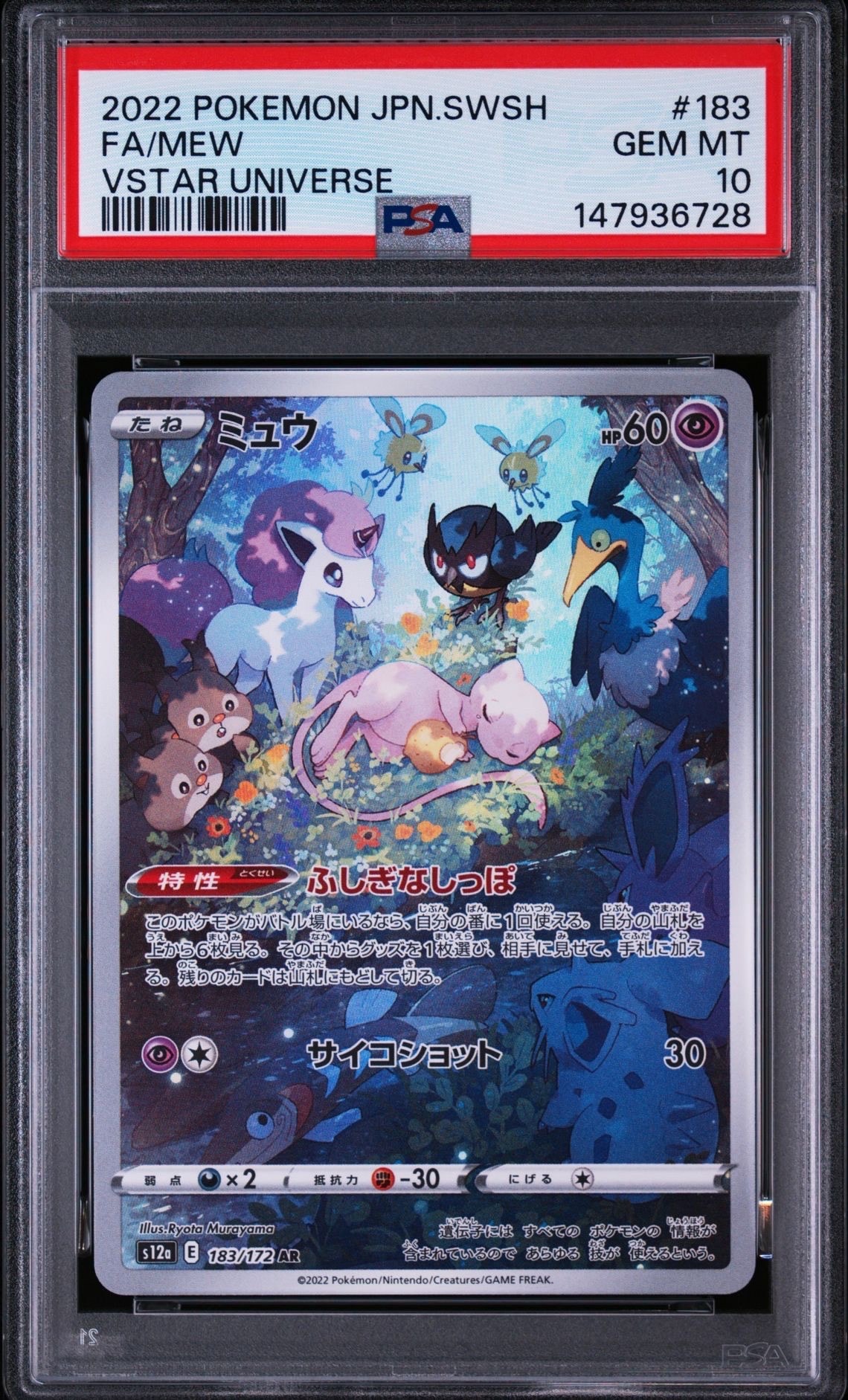 ミュウツー AR[SV2a 183/165](強化拡張パック「ポケモンカード151」)の