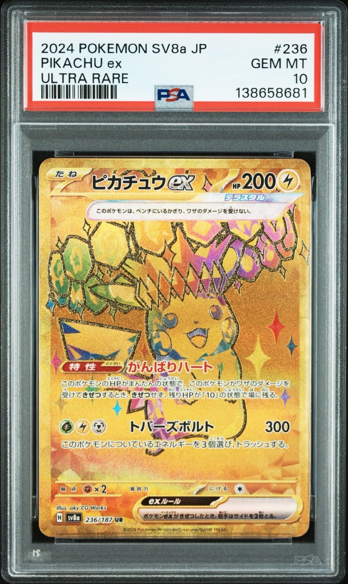 PSA10】ピカチュウex UR [SV8a 236/187](ハイクラスパック「テラスタル
