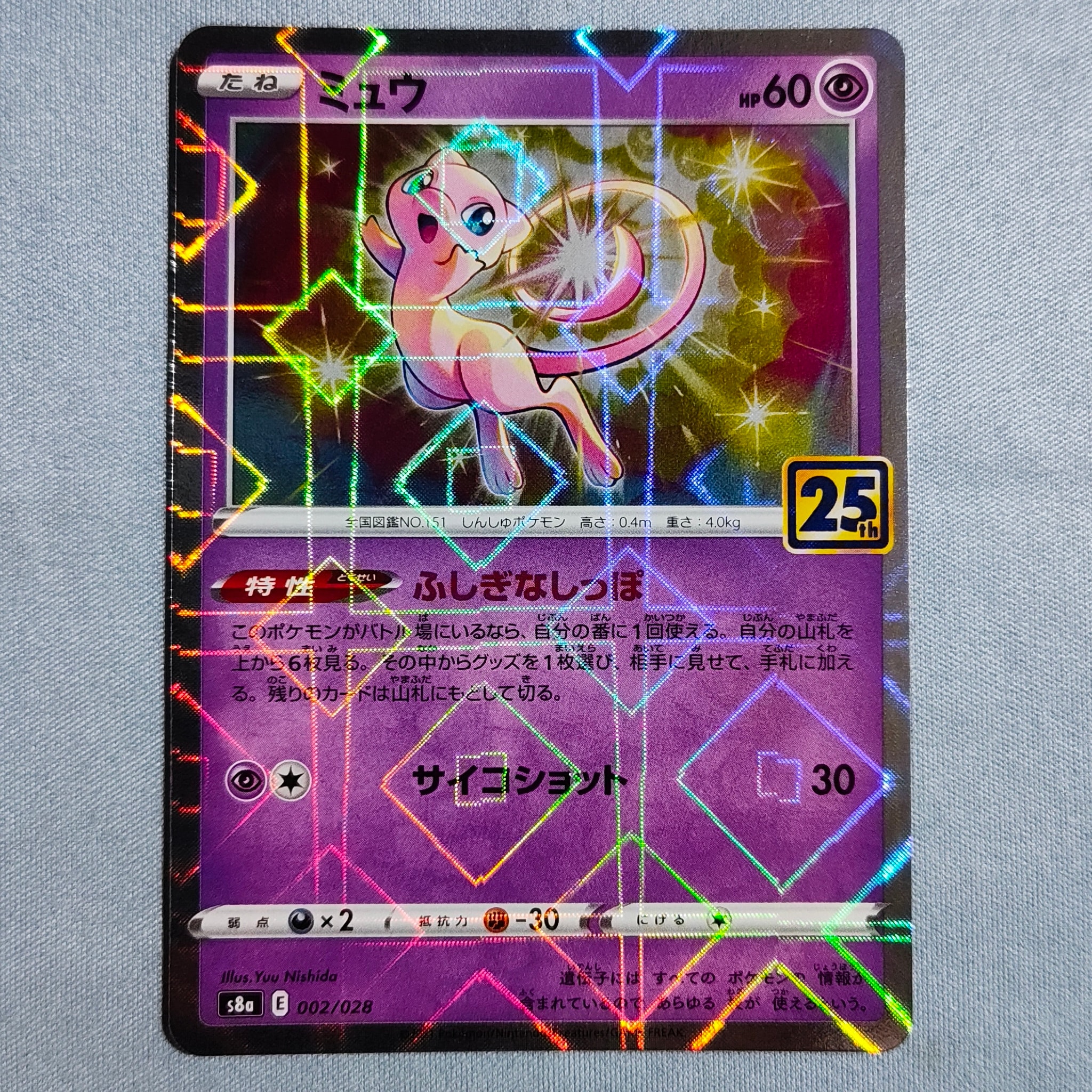 PSA10】ミュウ: ミラー [s8a 002/028](拡張パック「25th