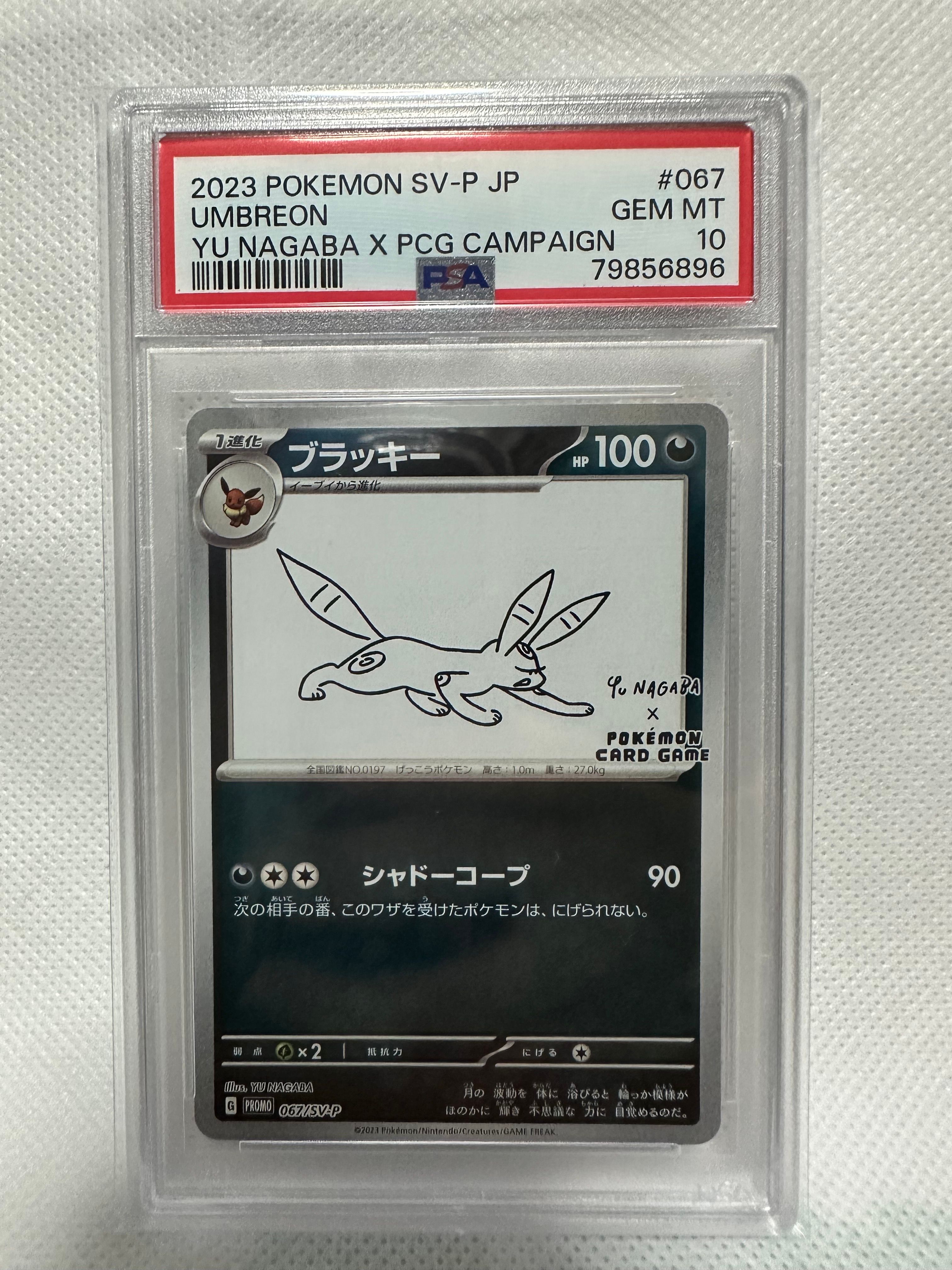 ブラッキー: プロモ (ナガバブラッキー) [SV-P 067](「YU NAGABA×ポケモンカードゲーム」プロモーションカード「SV-P」)