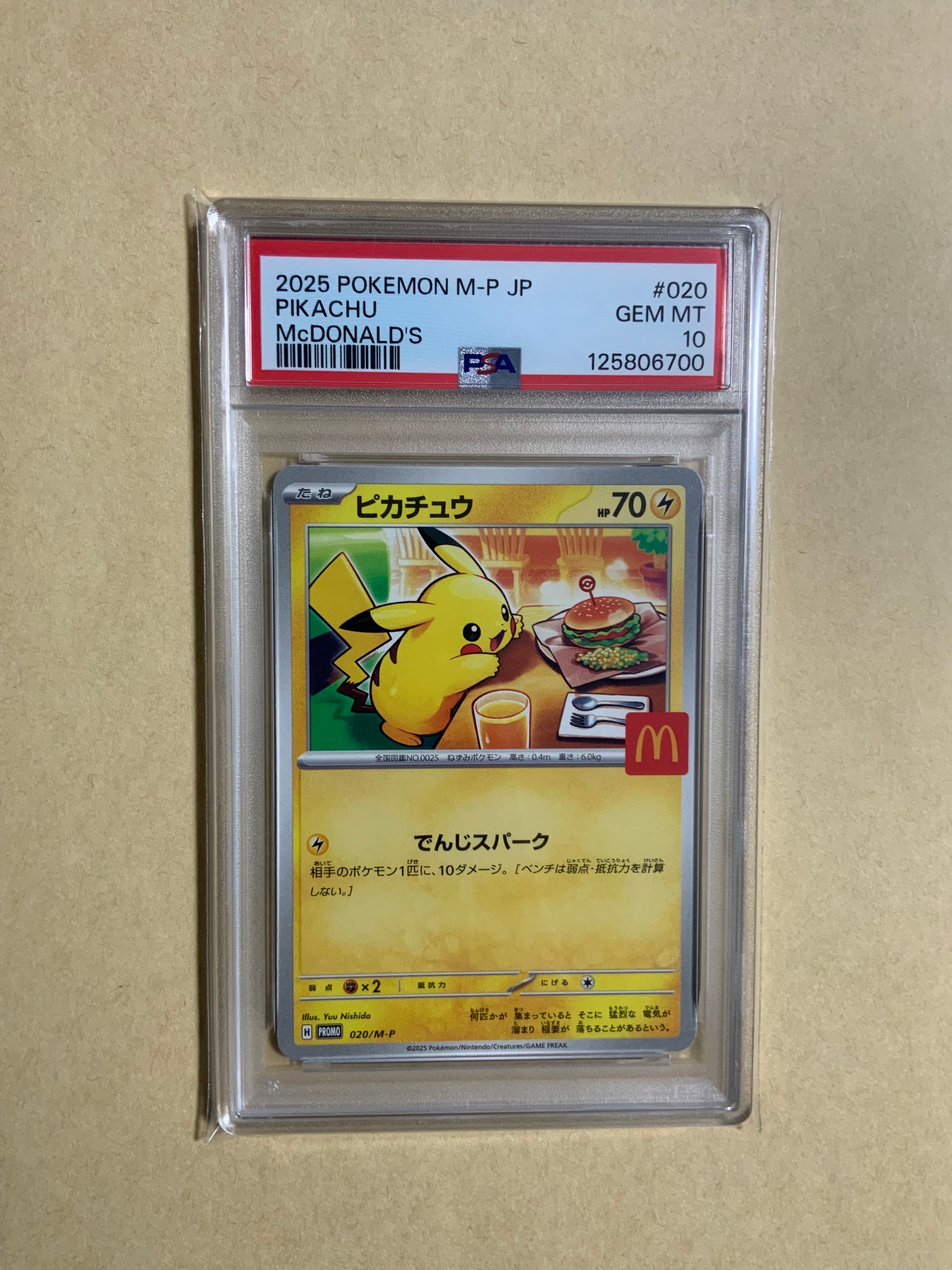 ピカチュウ P [M-P 020](プロモカードパック「マクドナルド ハッピーセット2025」)
