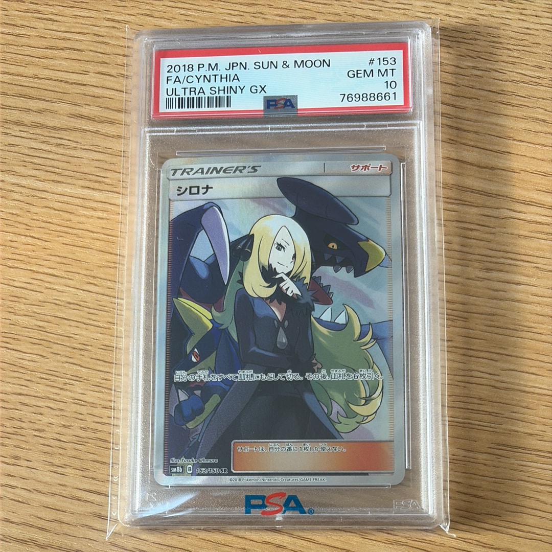 シロナ SR[SM8b 153/150](ハイクラスパック「GXウルトラシャイニー」)