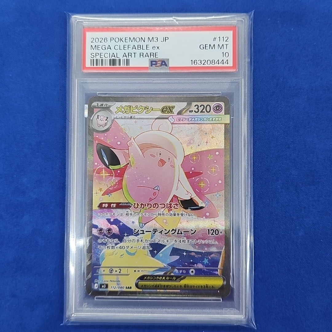 メガピクシーex SAR [M3 112/080](拡張パック「ムニキスゼロ」)通販