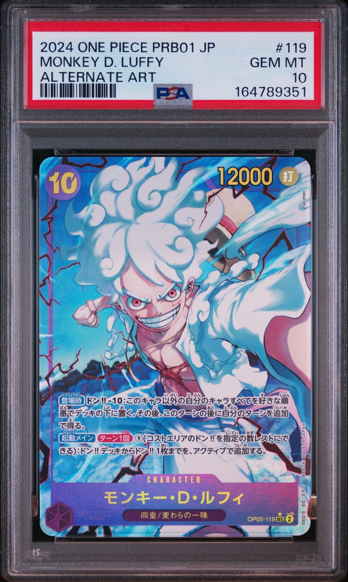 モンキー・D・ルフィ SEC-P [OP05-119](プレミアムブースター「ONE PIECE CARD THE BEST」)