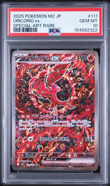 オドリドリex SAR [M2 111/080](拡張パック「インフェルノX」)通販