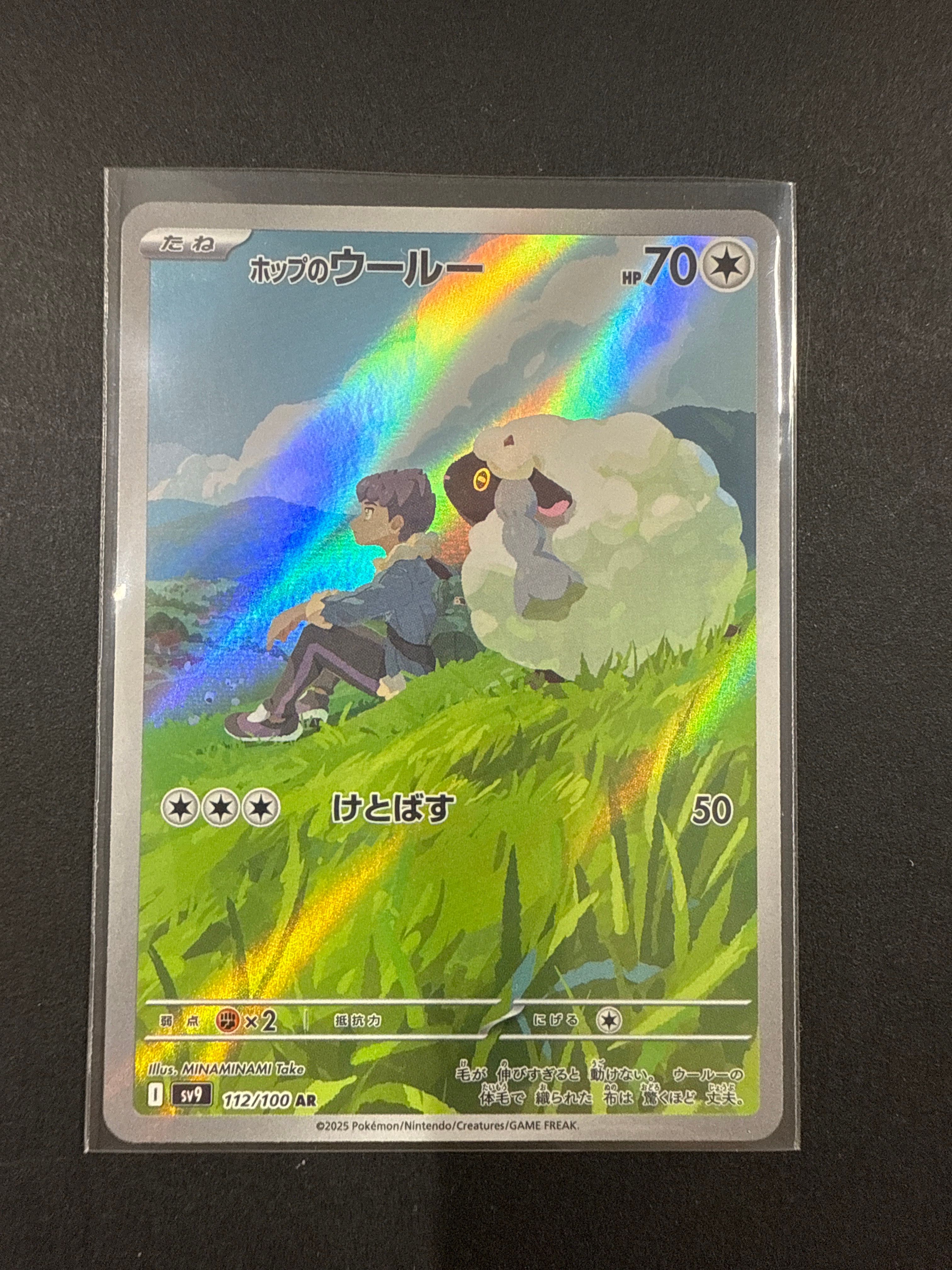 ホップのウールー AR [SV9 112/100](拡張パック「バトルパートナーズ」)