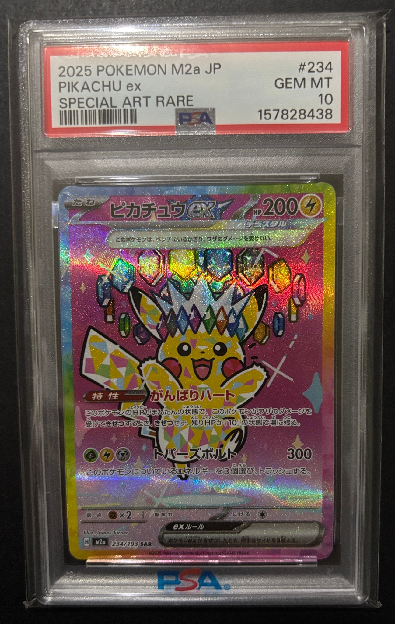 ピカチュウex SAR [M2a 234/193](ハイクラスパック「MEGAドリームex