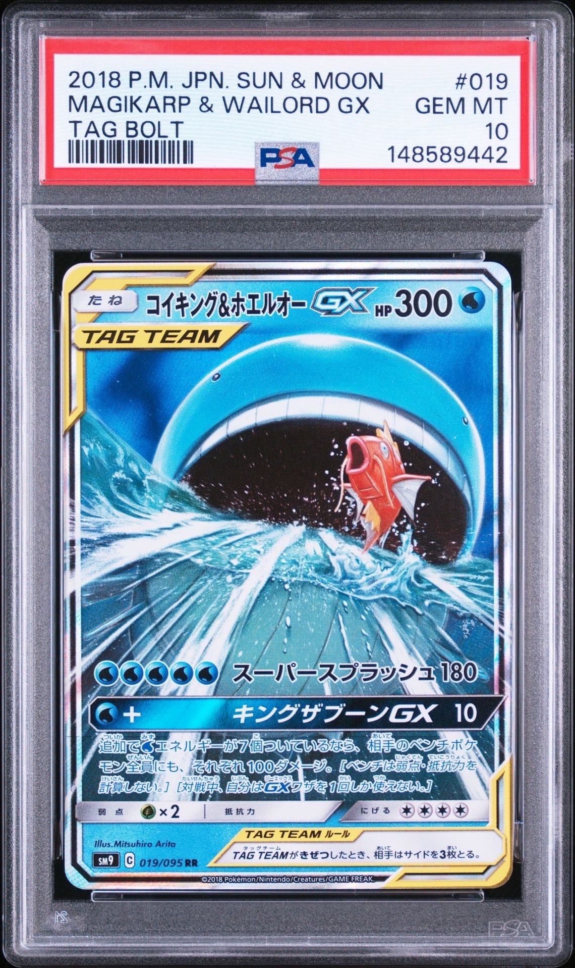 PSA10】コイキング&ホエルオーGX RR [SM9 019/095](拡張パック「タッグ