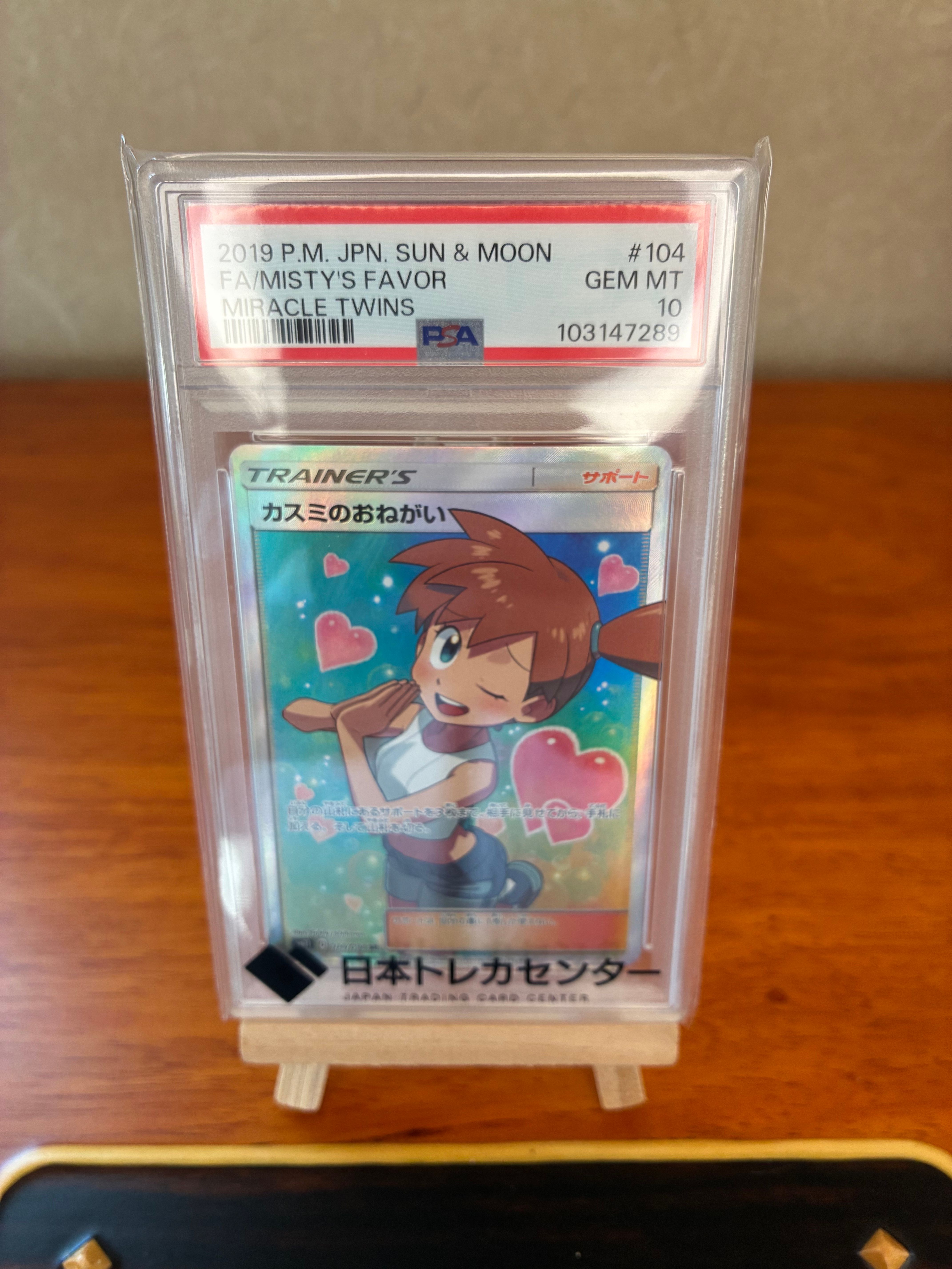 カスミのおねがい SR[SM11 104/094](拡張パック「ミラクルツイン」)