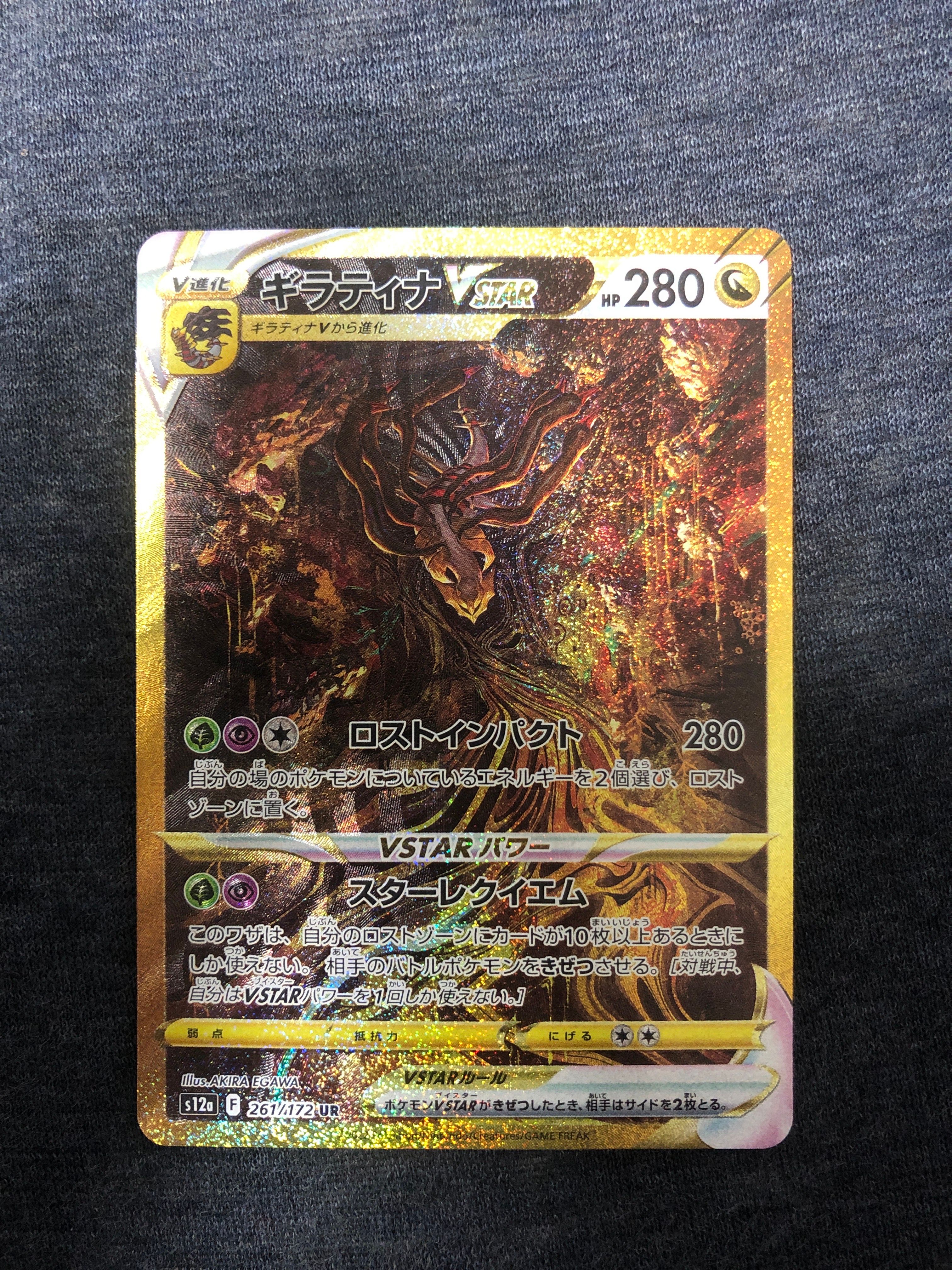 ギラティナVSTAR UR[s12a 261/172](ハイクラスパック「VSTARユニバース」)